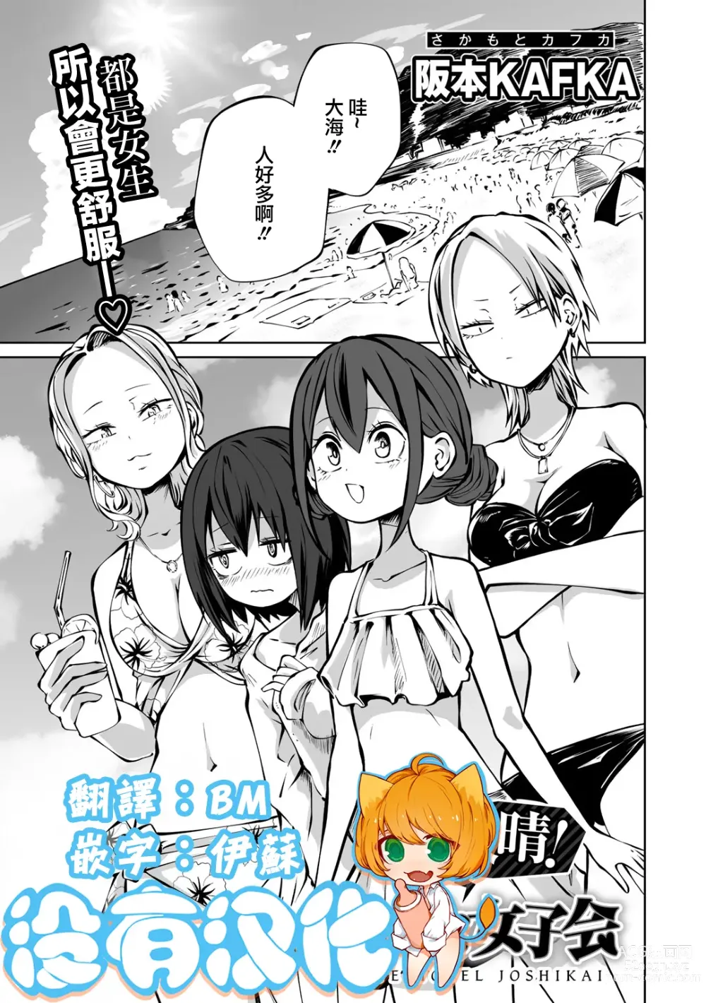Page 1 of manga Kaisei ！LoveHotel Joshikai （COMIC Gucho Vol. 17）