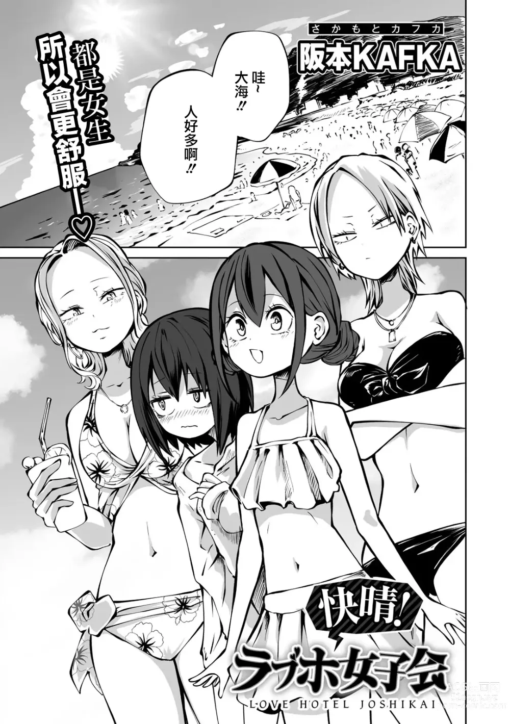 Page 2 of manga Kaisei ！LoveHotel Joshikai （COMIC Gucho Vol. 17）