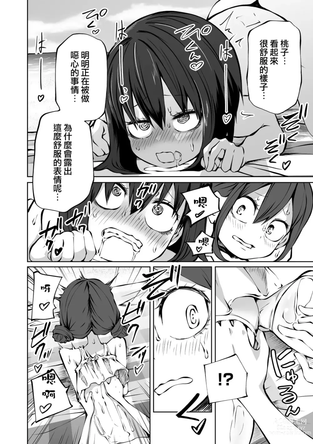 Page 13 of manga Kaisei ！LoveHotel Joshikai （COMIC Gucho Vol. 17）