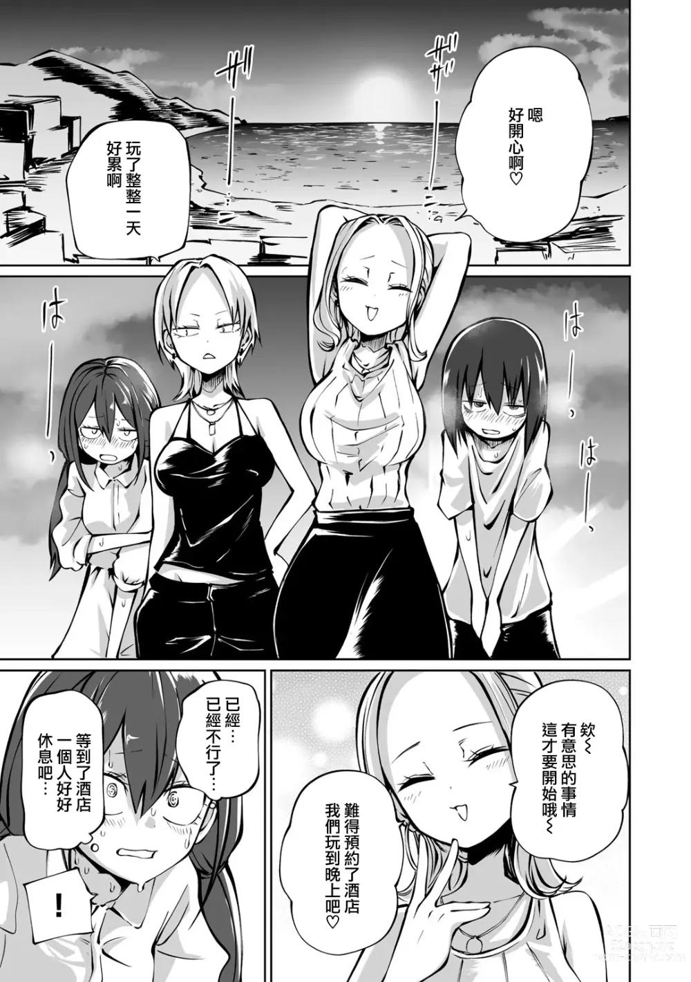Page 20 of manga Kaisei ！LoveHotel Joshikai （COMIC Gucho Vol. 17）