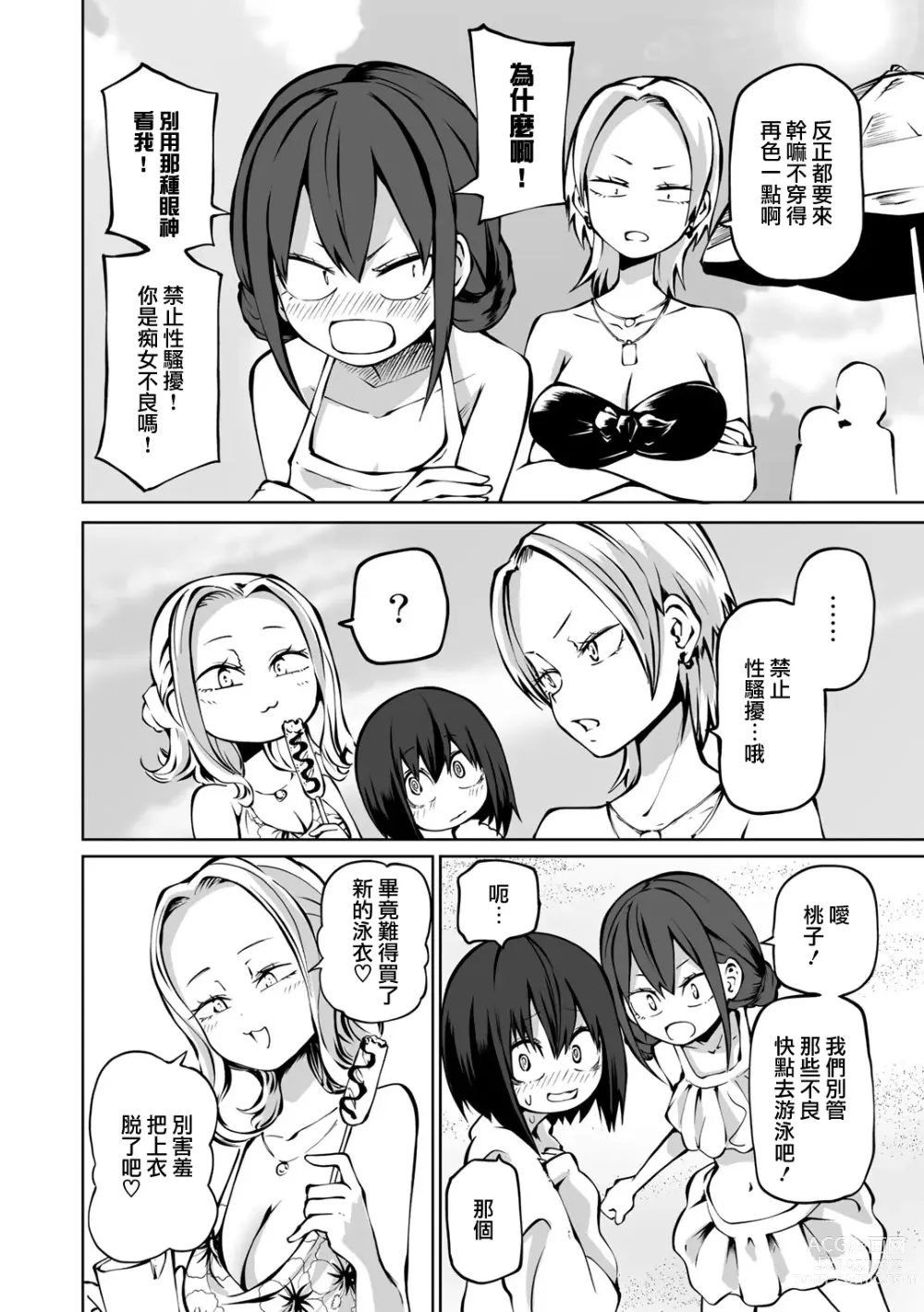 Page 3 of manga Kaisei ！LoveHotel Joshikai （COMIC Gucho Vol. 17）