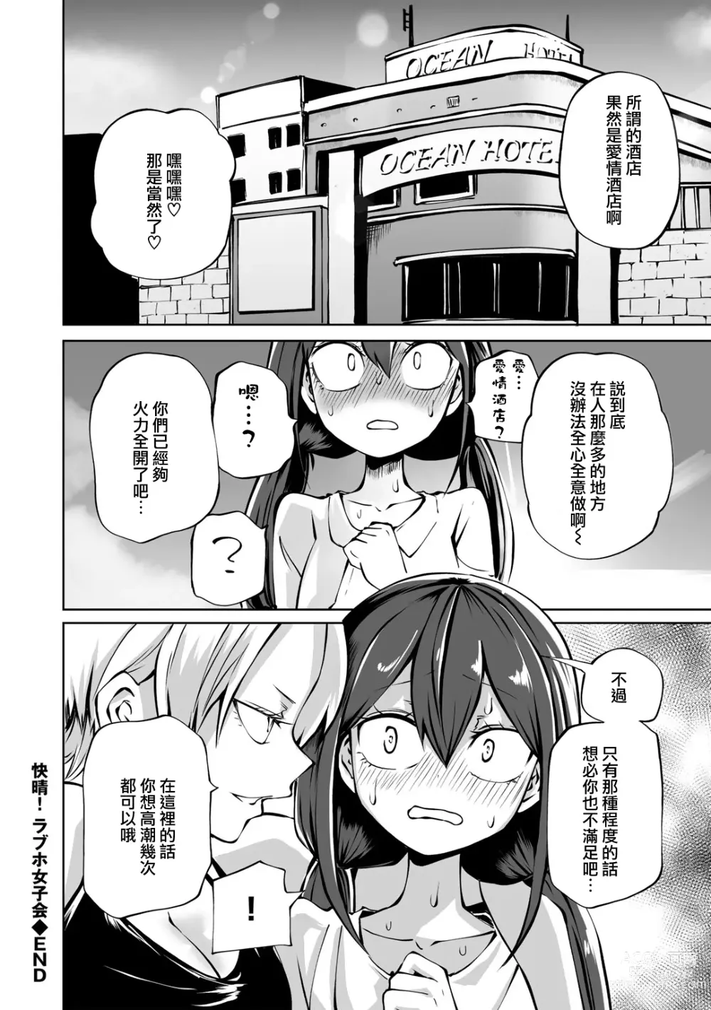Page 21 of manga Kaisei ！LoveHotel Joshikai （COMIC Gucho Vol. 17）