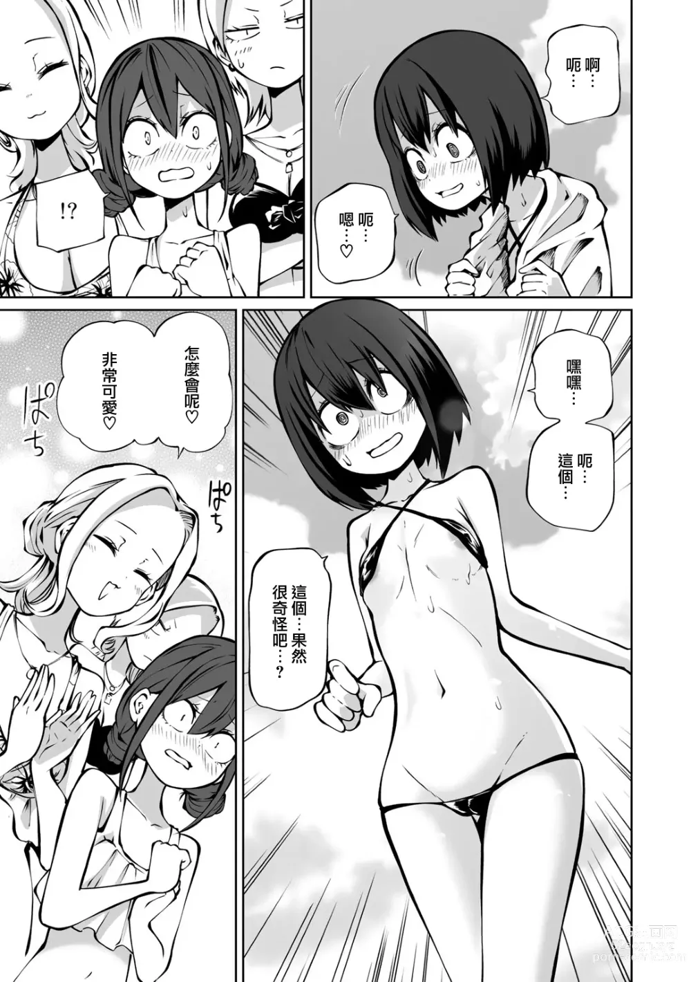 Page 4 of manga Kaisei ！LoveHotel Joshikai （COMIC Gucho Vol. 17）