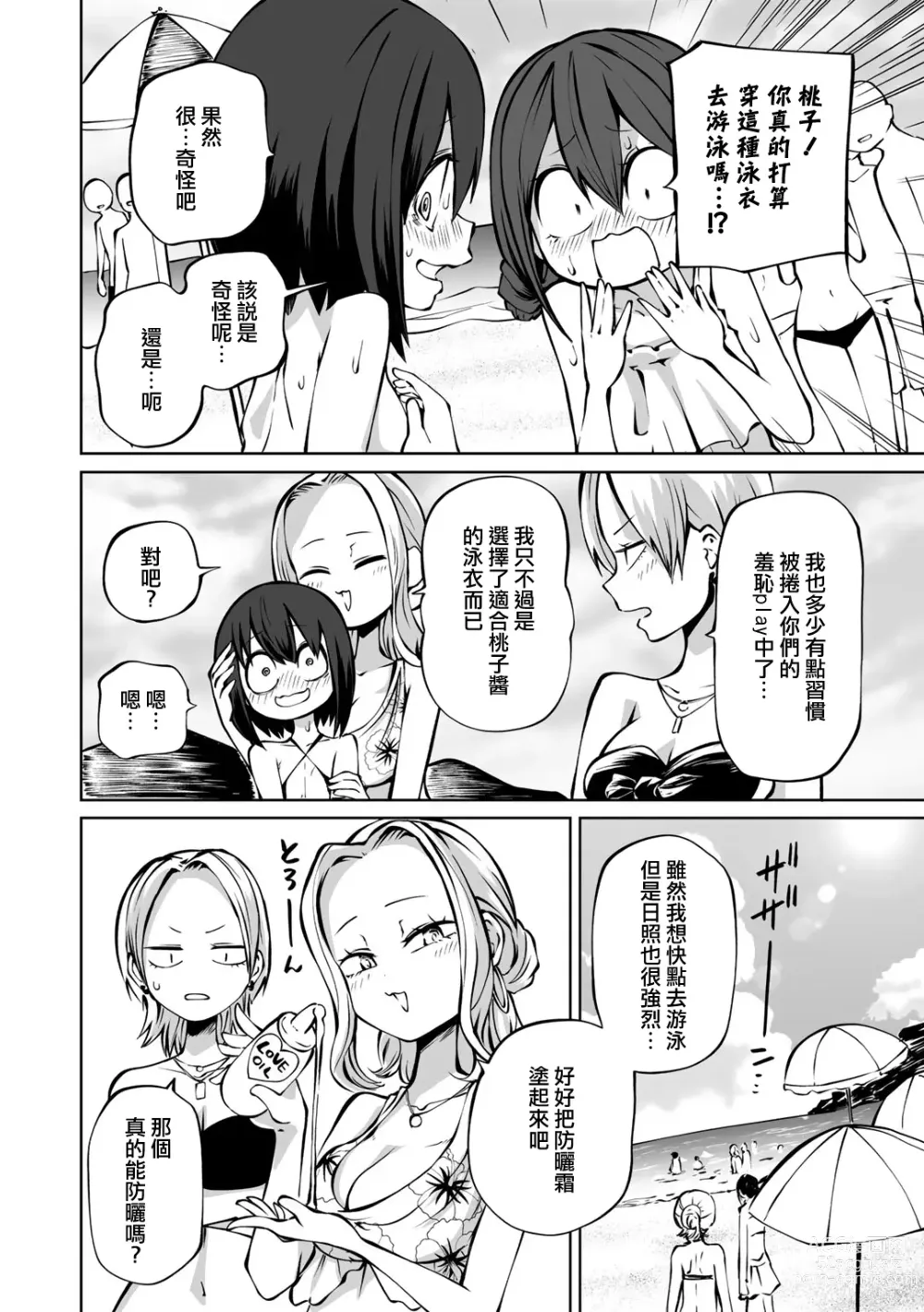 Page 5 of manga Kaisei ！LoveHotel Joshikai （COMIC Gucho Vol. 17）