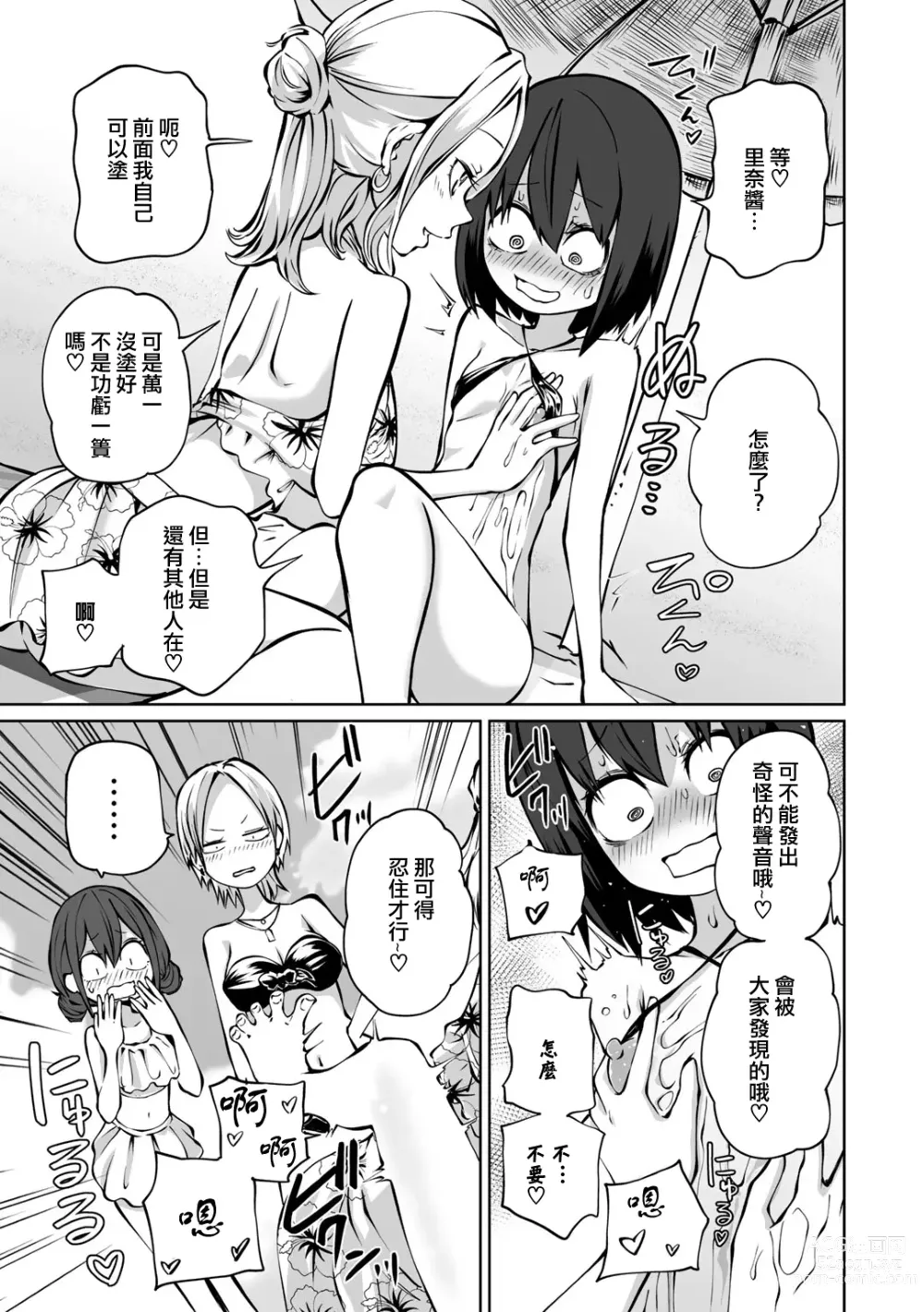 Page 6 of manga Kaisei ！LoveHotel Joshikai （COMIC Gucho Vol. 17）