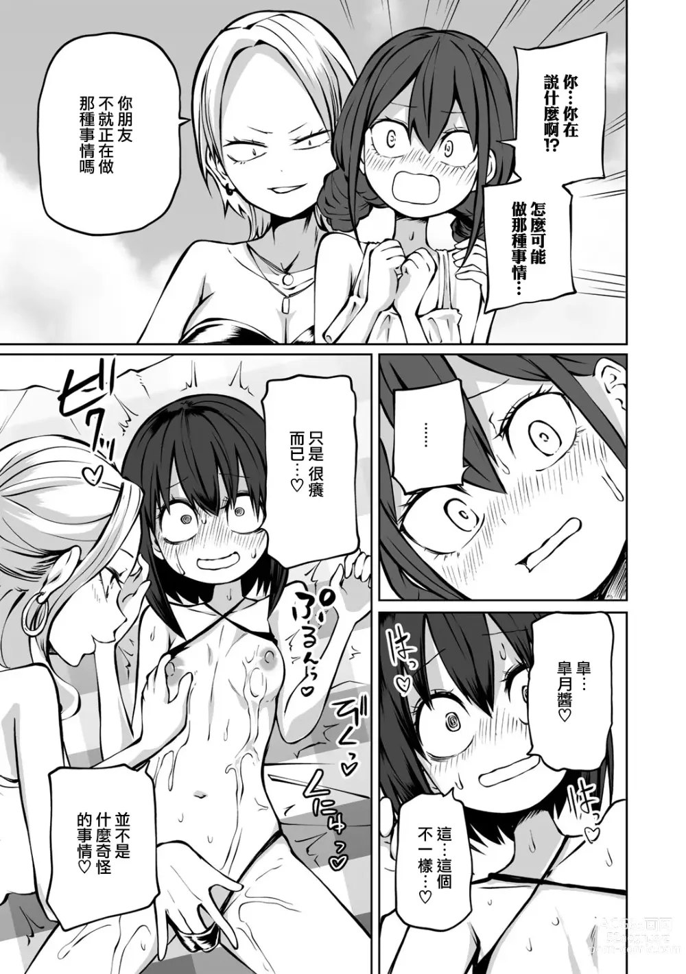 Page 8 of manga Kaisei ！LoveHotel Joshikai （COMIC Gucho Vol. 17）