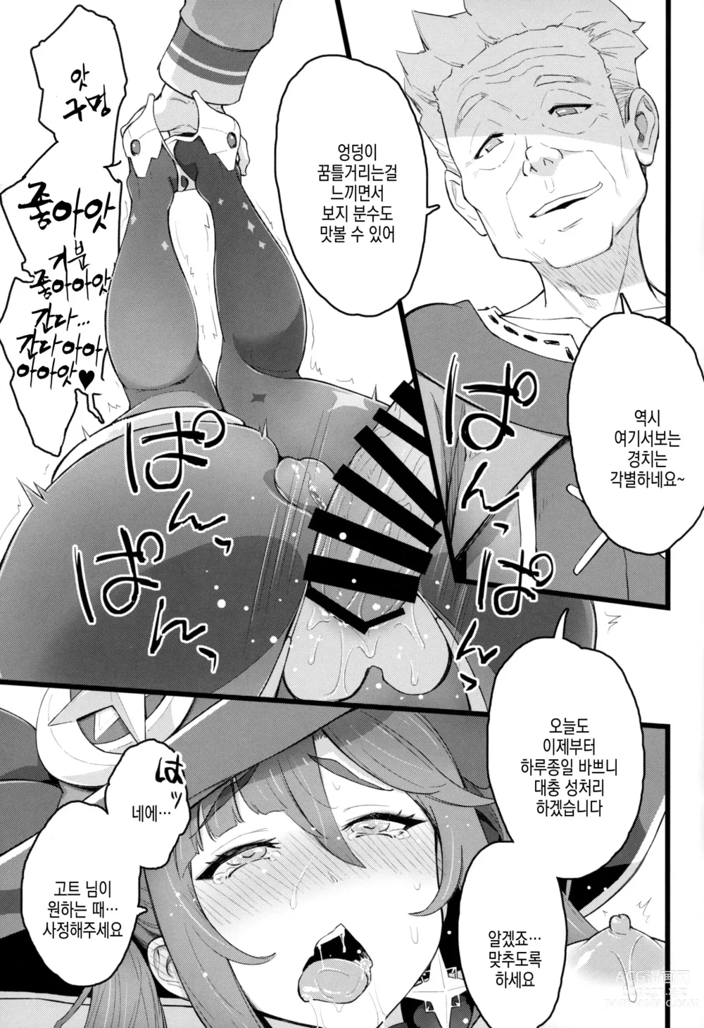 Page 13 of doujinshi 모나고트2