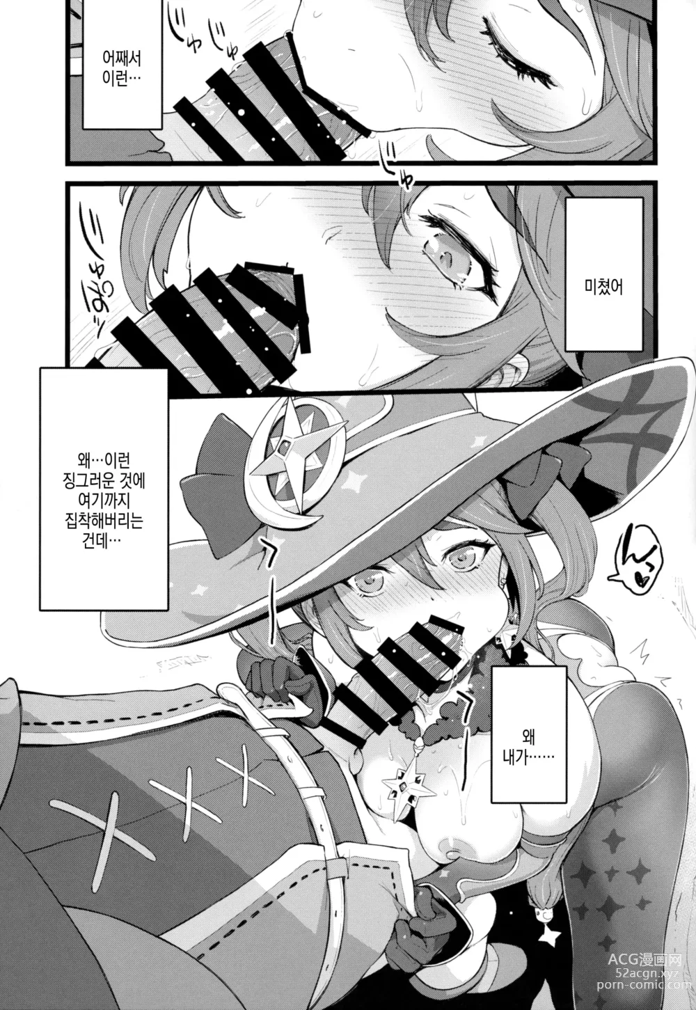 Page 7 of doujinshi 모나고트2