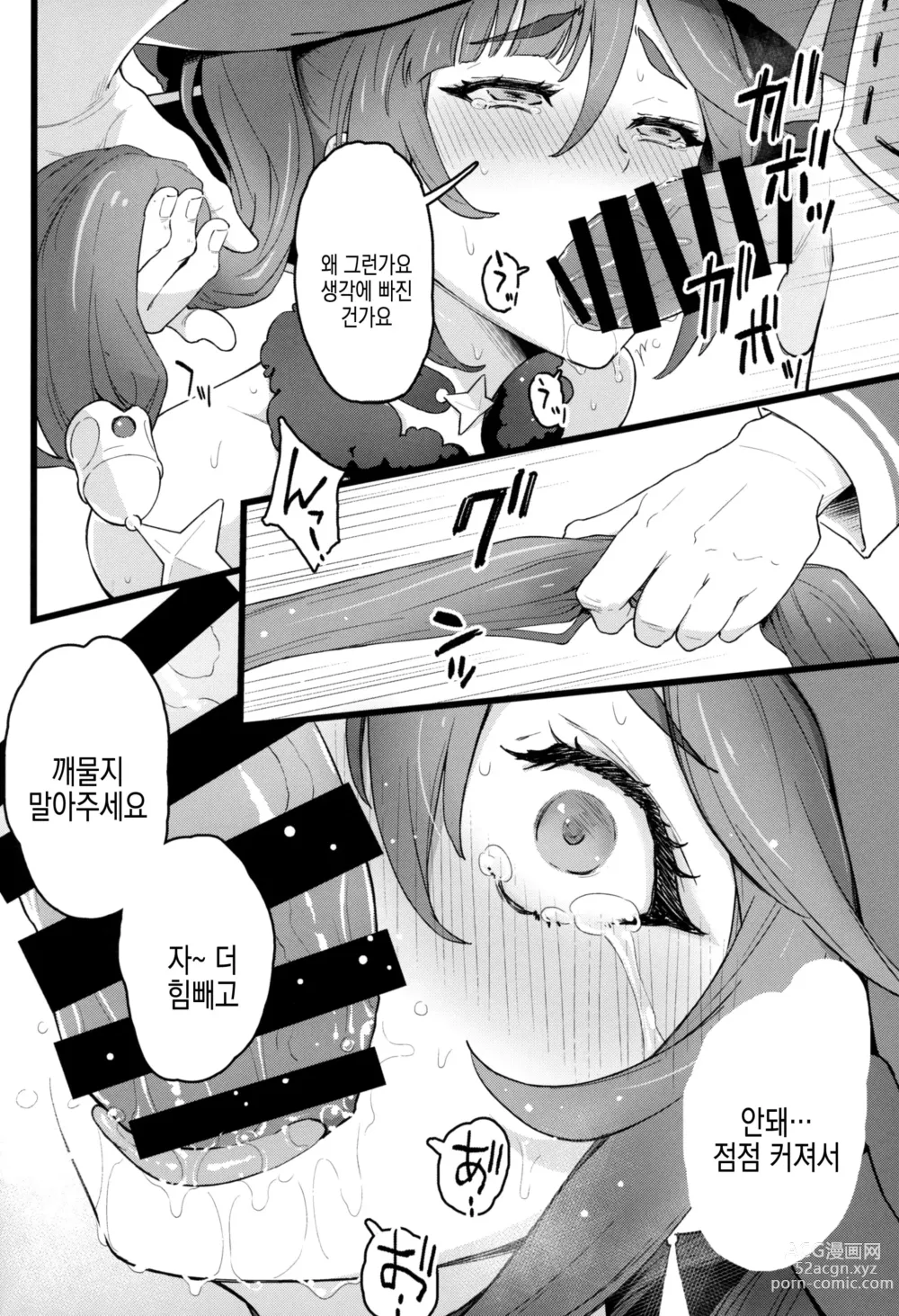 Page 8 of doujinshi 모나고트2