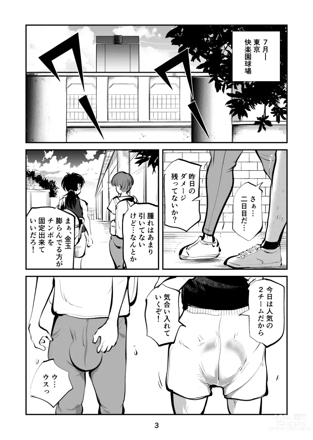 Page 3 of doujinshi Kinkeri Cheer Girl VS Tosatsuma Shakai Hito Cheer Girl-hen
