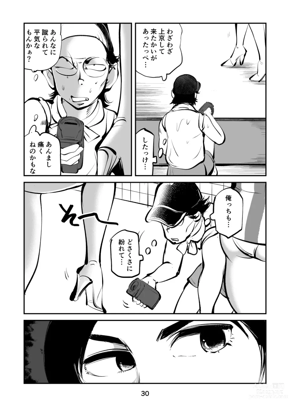 Page 30 of doujinshi Kinkeri Cheer Girl VS Tosatsuma Shakai Hito Cheer Girl-hen