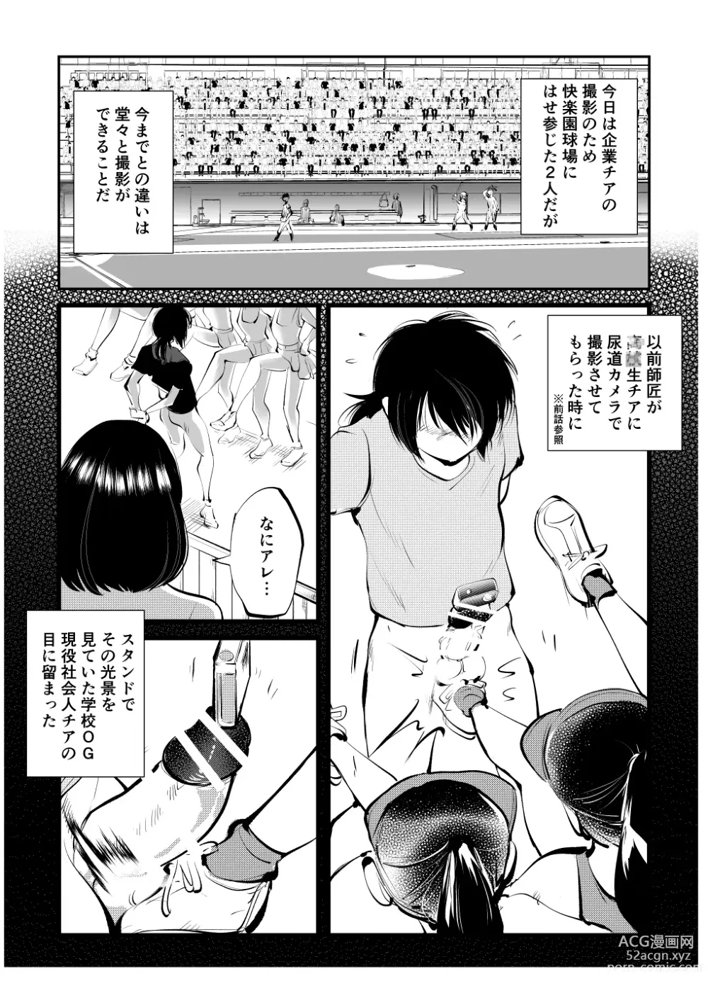 Page 4 of doujinshi Kinkeri Cheer Girl VS Tosatsuma Shakai Hito Cheer Girl-hen