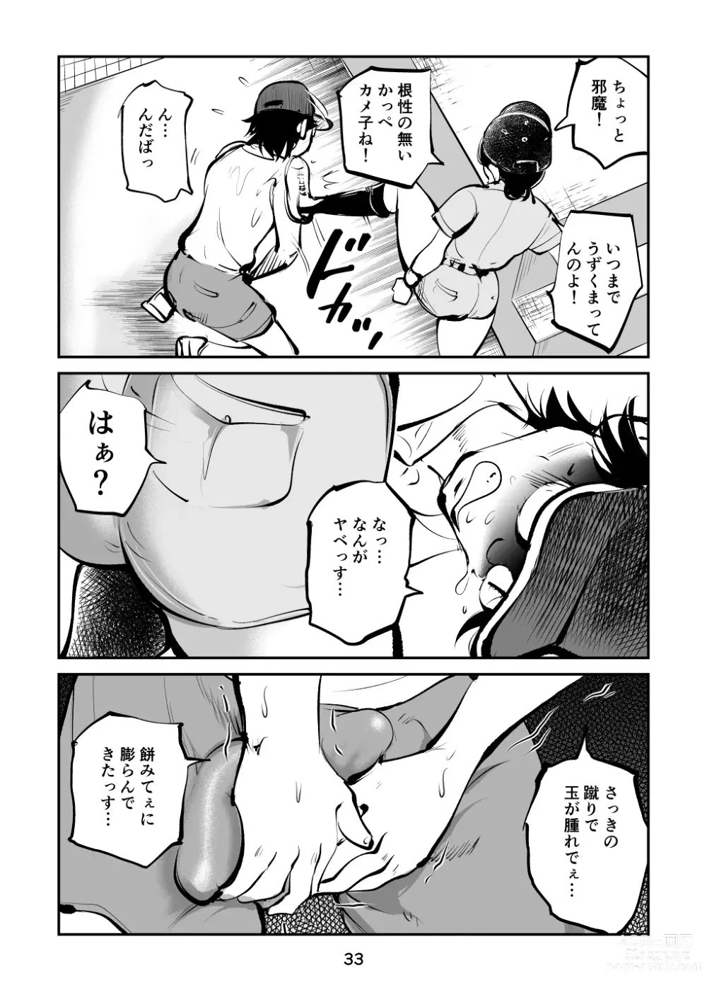 Page 33 of doujinshi Kinkeri Cheer Girl VS Tosatsuma Shakai Hito Cheer Girl-hen