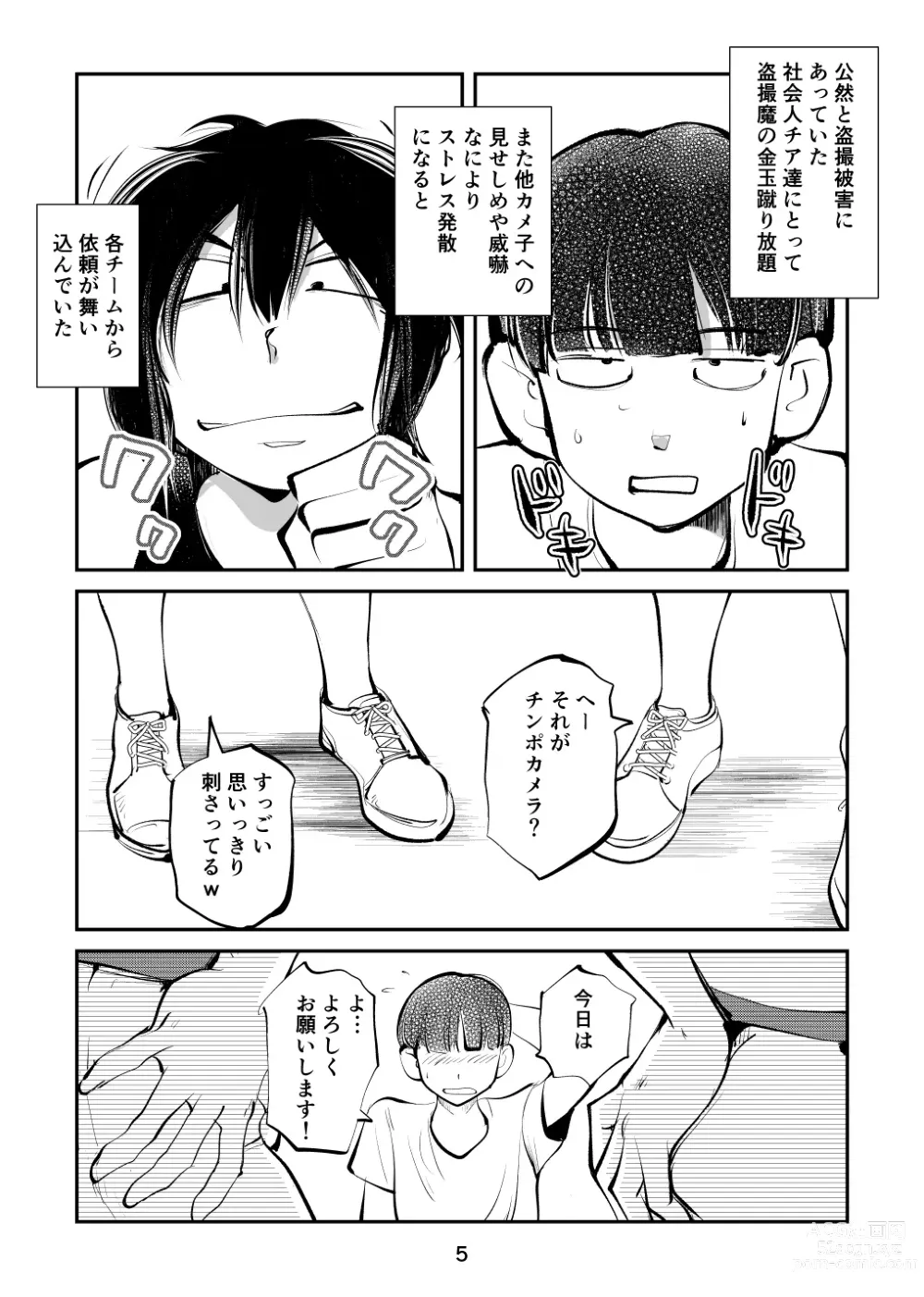 Page 5 of doujinshi Kinkeri Cheer Girl VS Tosatsuma Shakai Hito Cheer Girl-hen