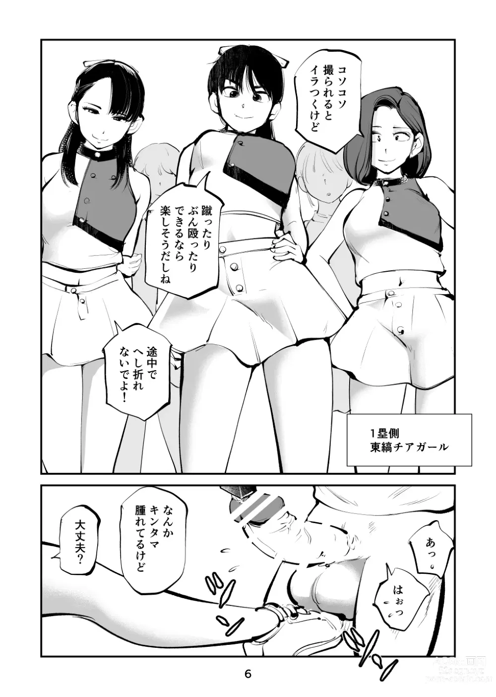 Page 6 of doujinshi Kinkeri Cheer Girl VS Tosatsuma Shakai Hito Cheer Girl-hen