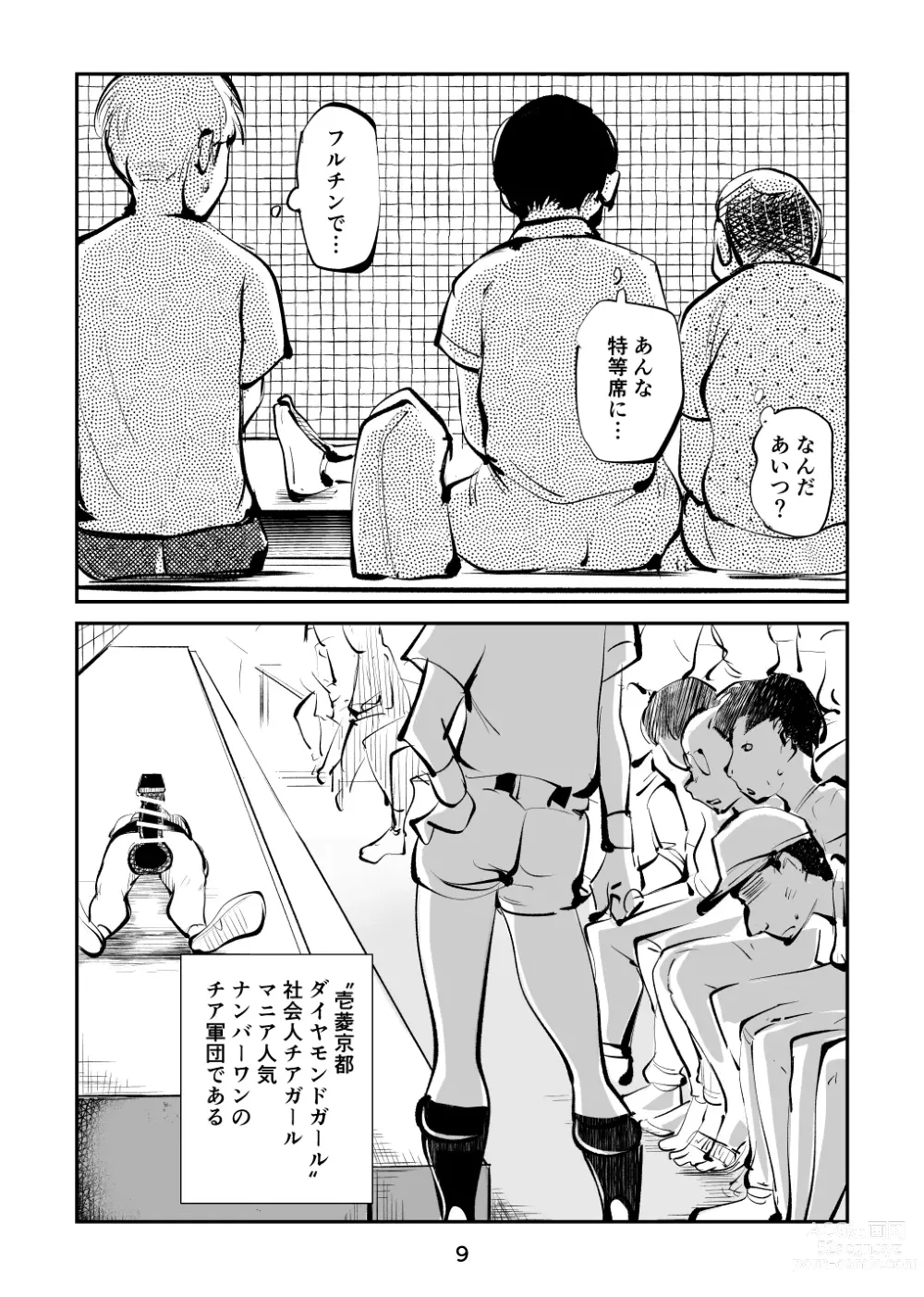 Page 9 of doujinshi Kinkeri Cheer Girl VS Tosatsuma Shakai Hito Cheer Girl-hen
