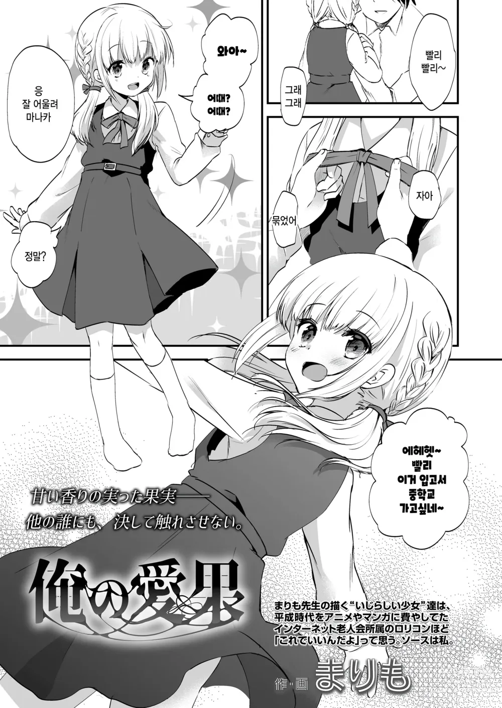 Page 1 of manga Ore no Manaka
