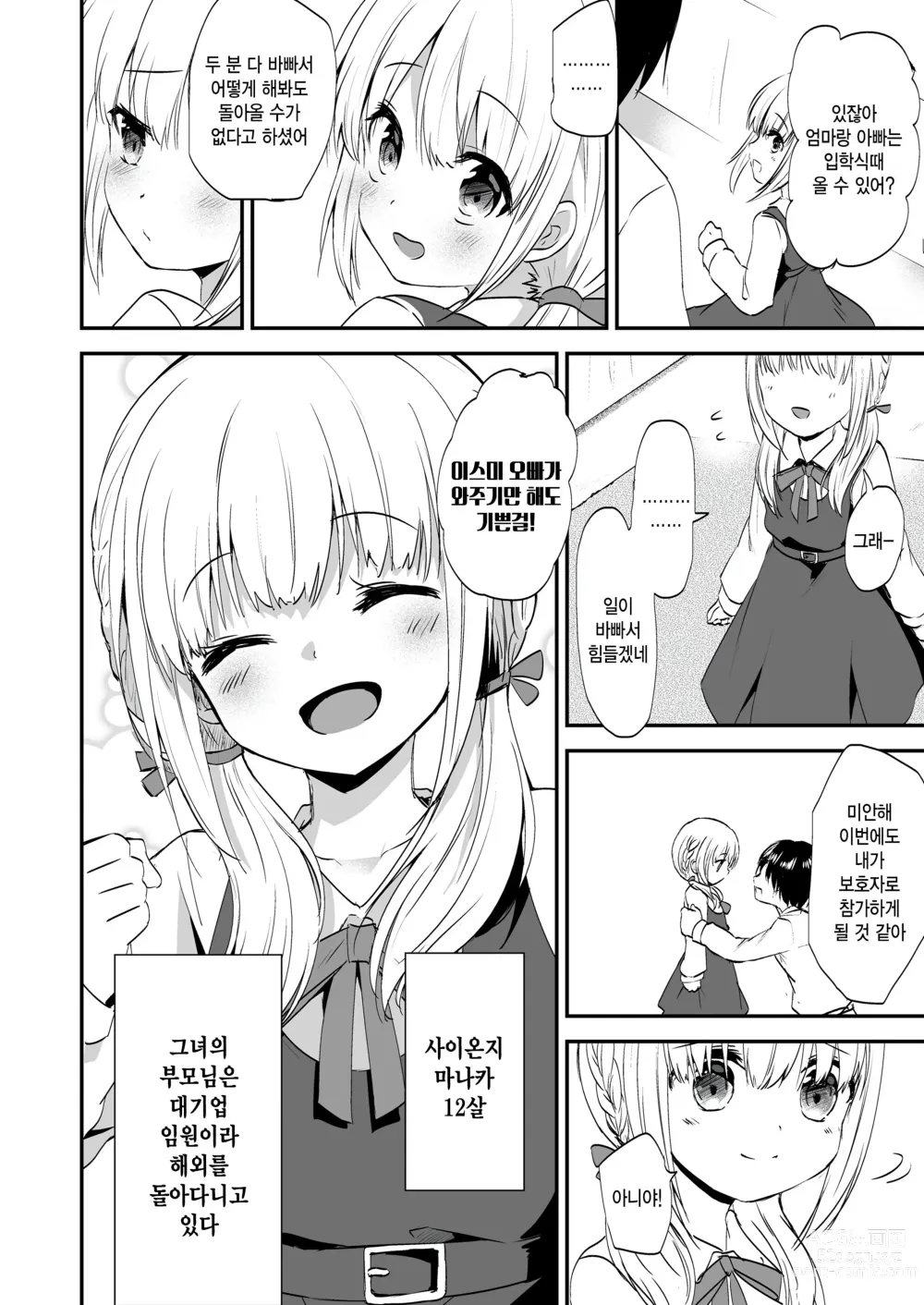 Page 2 of manga Ore no Manaka