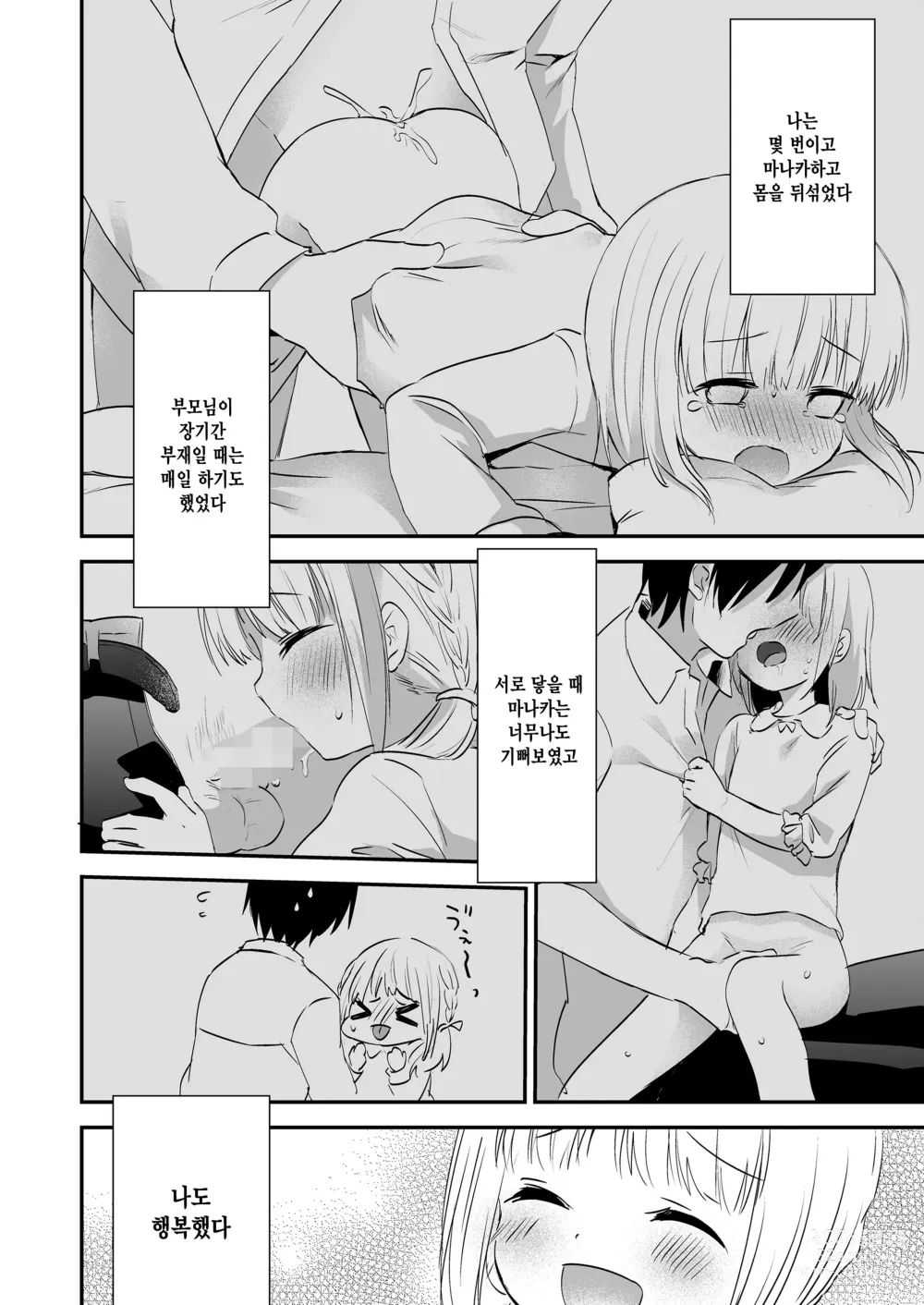 Page 12 of manga Ore no Manaka