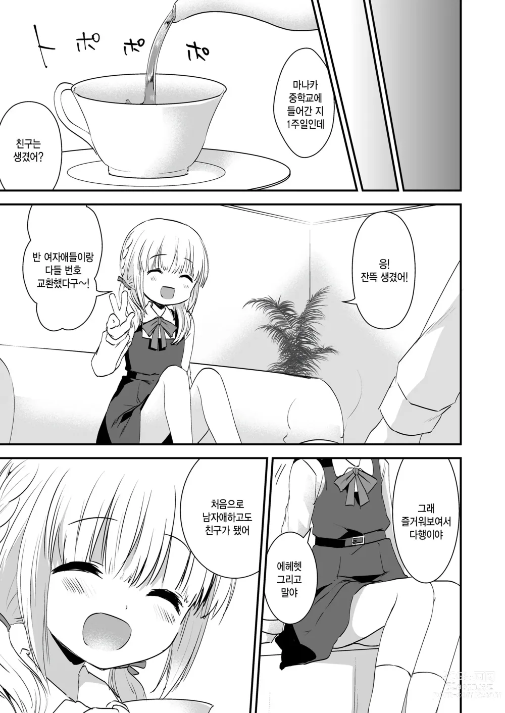 Page 13 of manga Ore no Manaka
