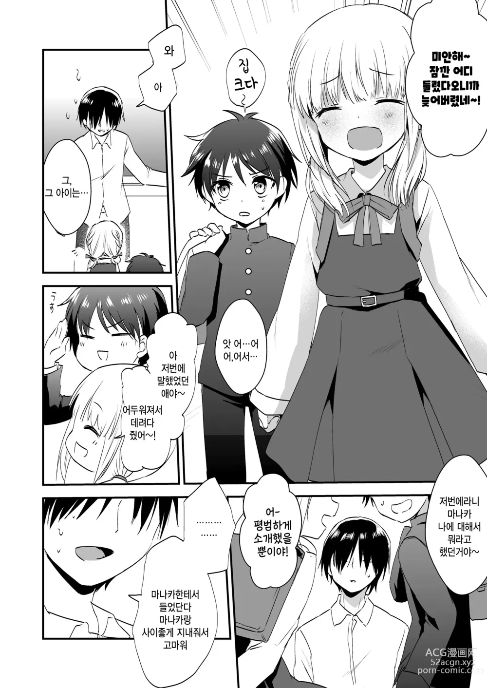 Page 16 of manga Ore no Manaka