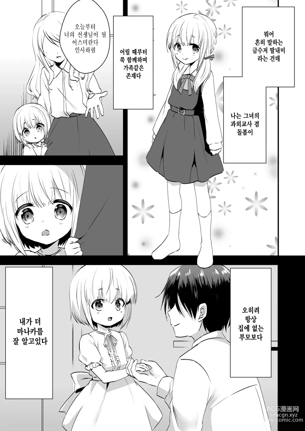 Page 3 of manga Ore no Manaka