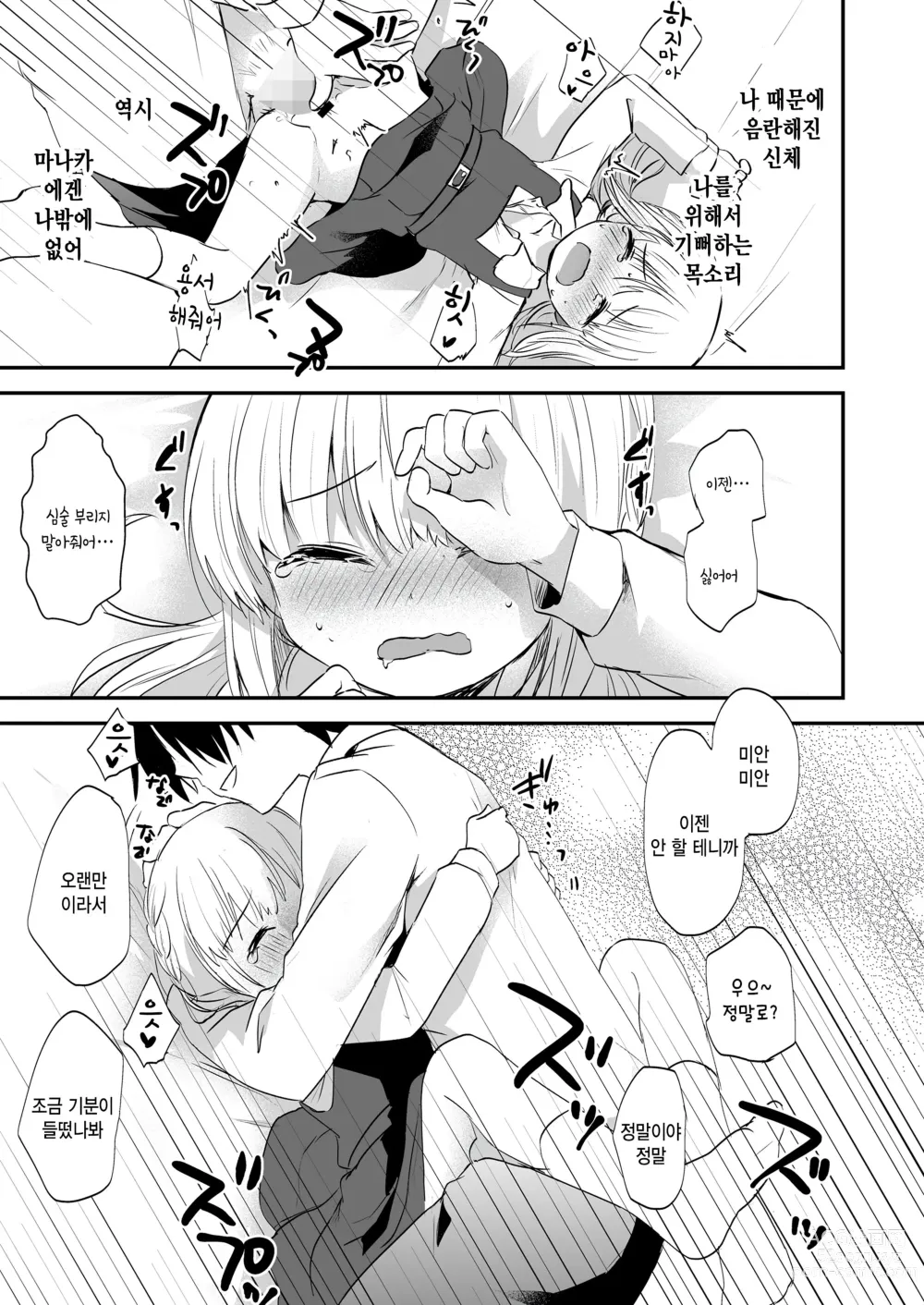 Page 25 of manga Ore no Manaka