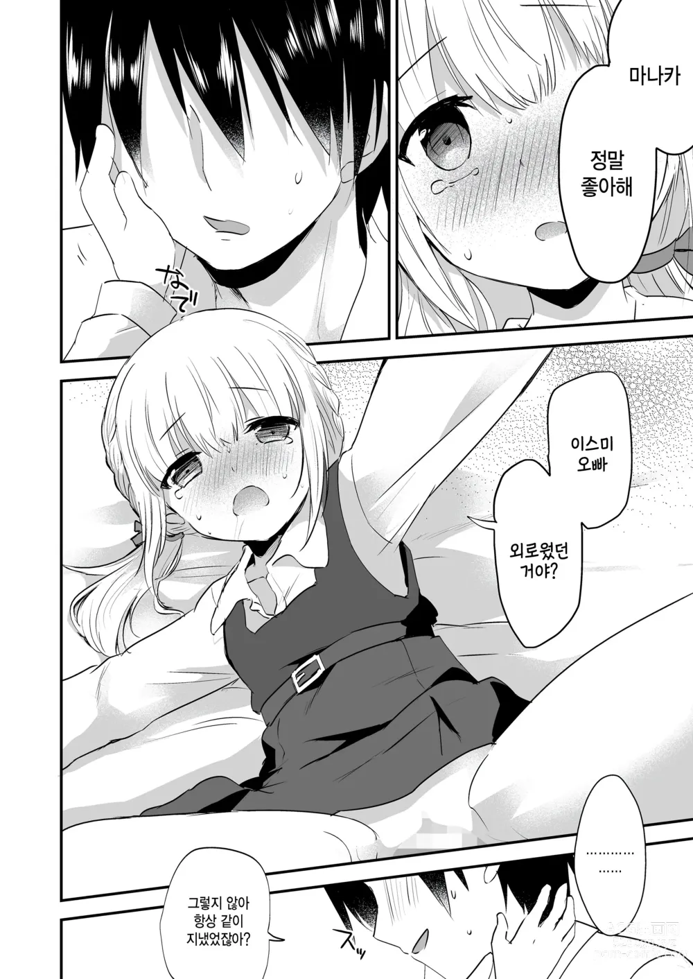 Page 26 of manga Ore no Manaka