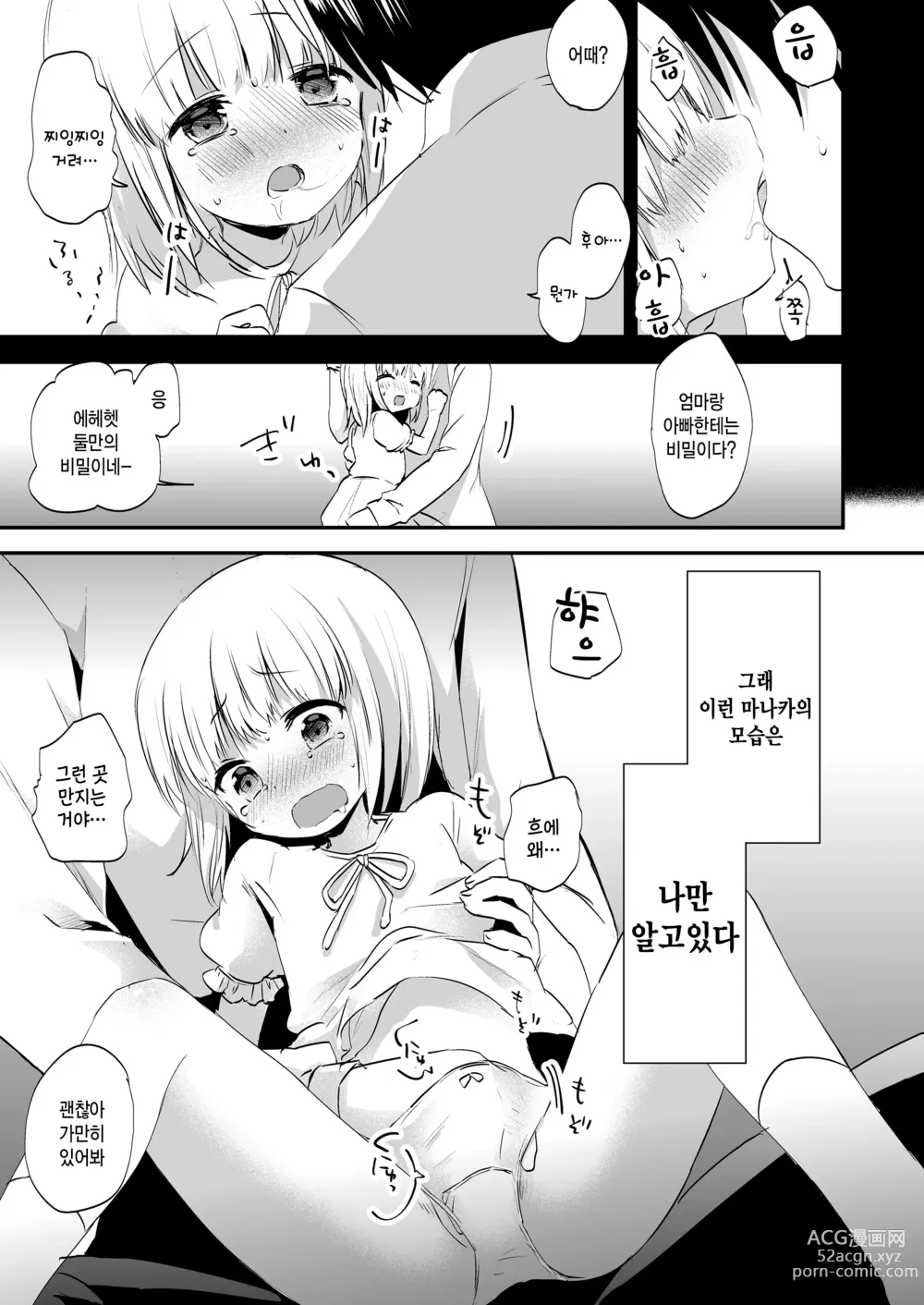 Page 7 of manga Ore no Manaka