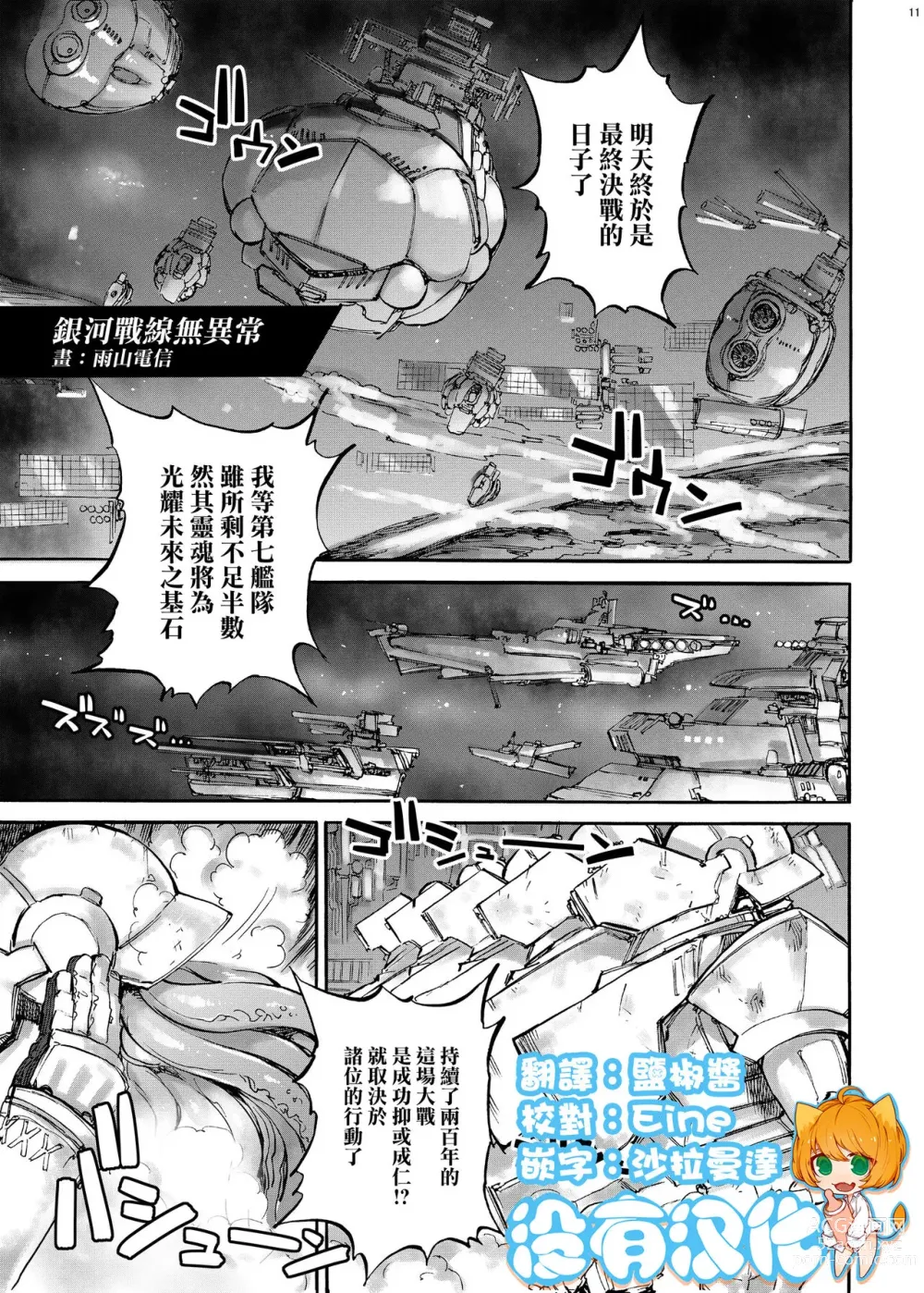 Page 1 of manga Ginga sensen Ijounashi