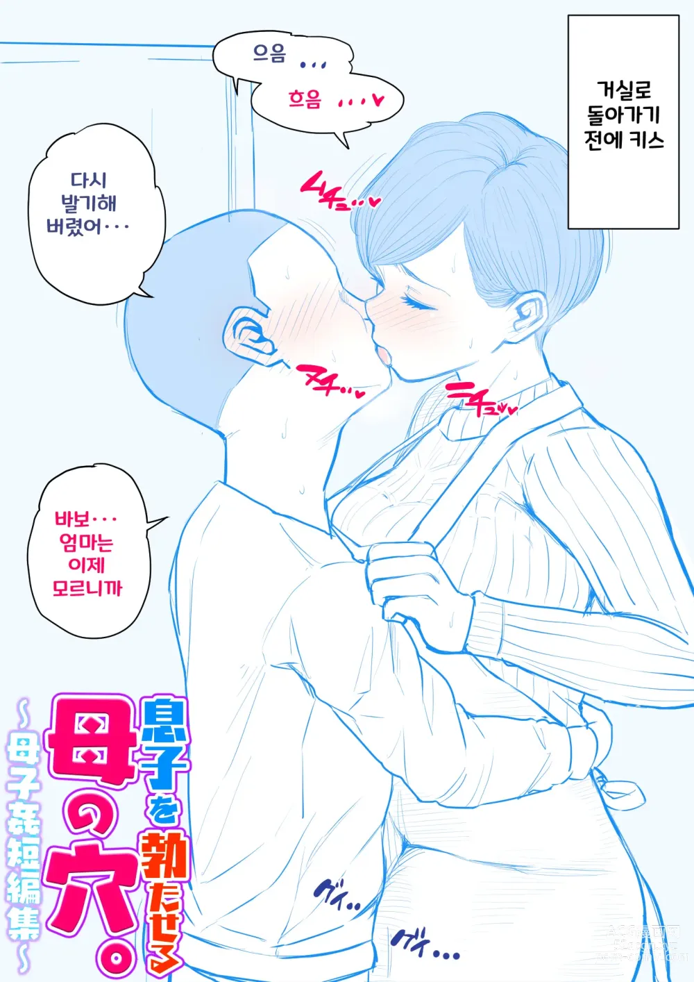 Page 13 of doujinshi 아들을 발기 시키는 엄마의 구멍. ~모자상간 단편집~