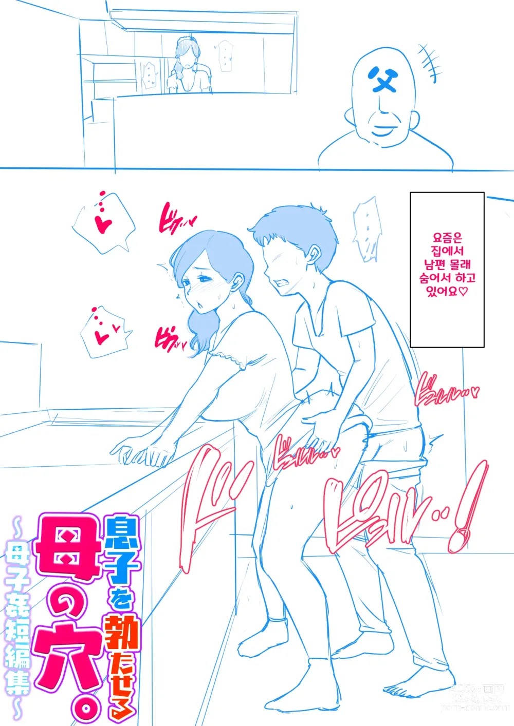 Page 38 of doujinshi 아들을 발기 시키는 엄마의 구멍. ~모자상간 단편집~