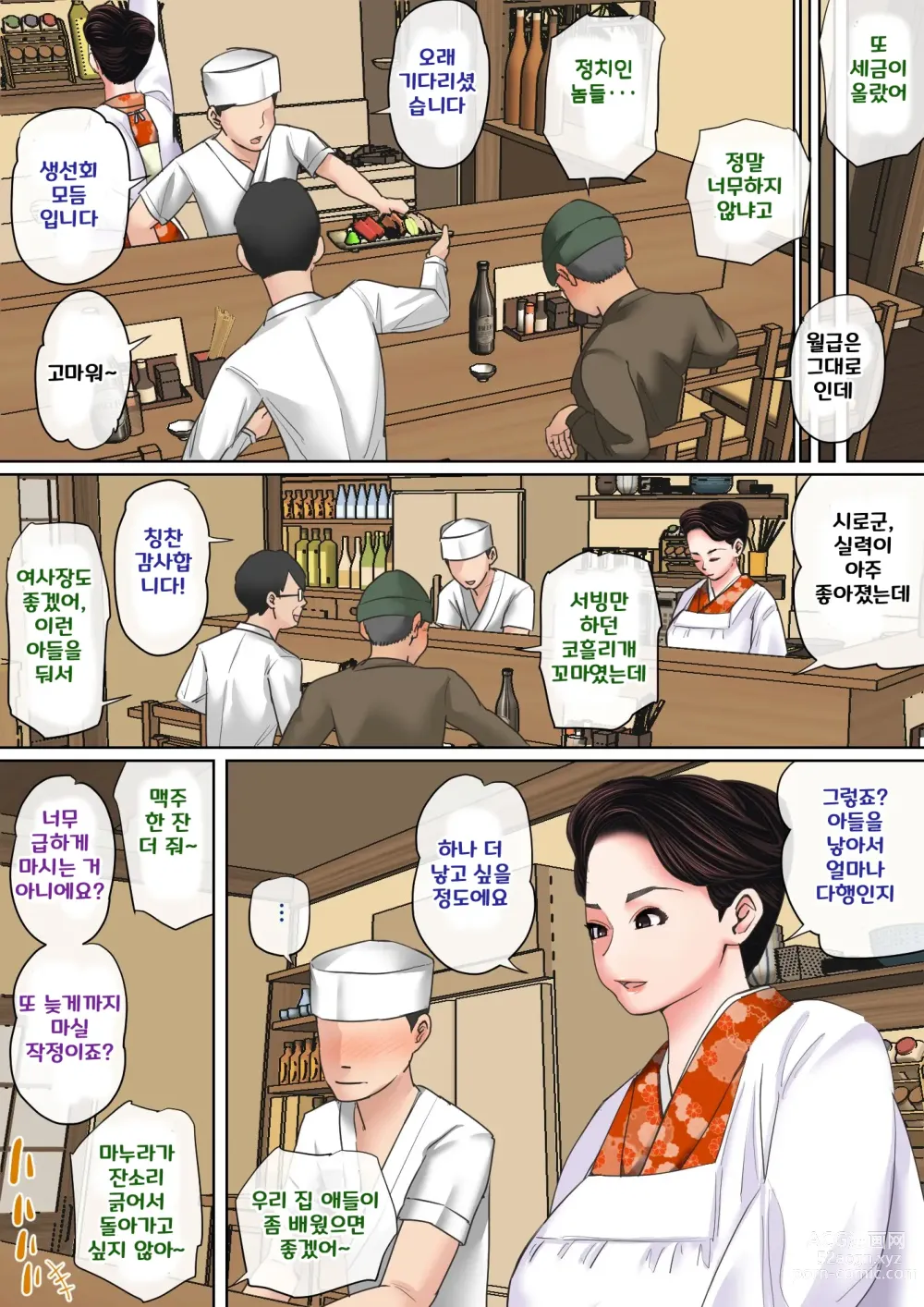 Page 51 of doujinshi 아들을 발기 시키는 엄마의 구멍. ~모자상간 단편집~