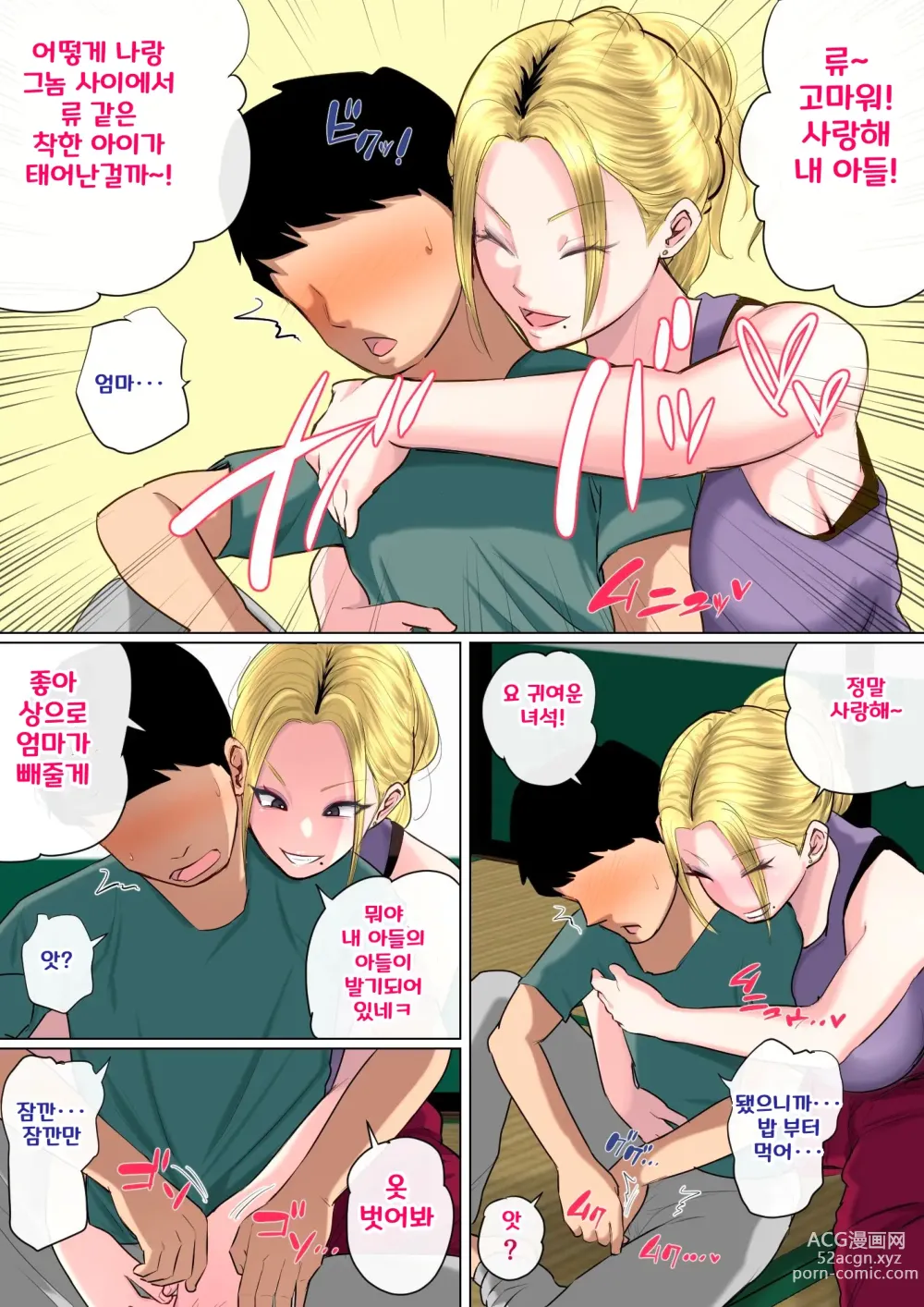 Page 82 of doujinshi 아들을 발기 시키는 엄마의 구멍. ~모자상간 단편집~