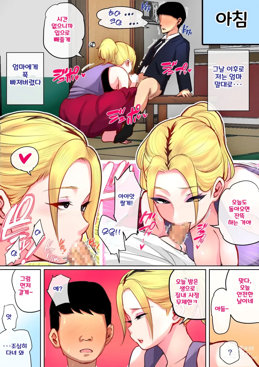 Page 98 of doujinshi 아들을 발기 시키는 엄마의 구멍. ~모자상간 단편집~