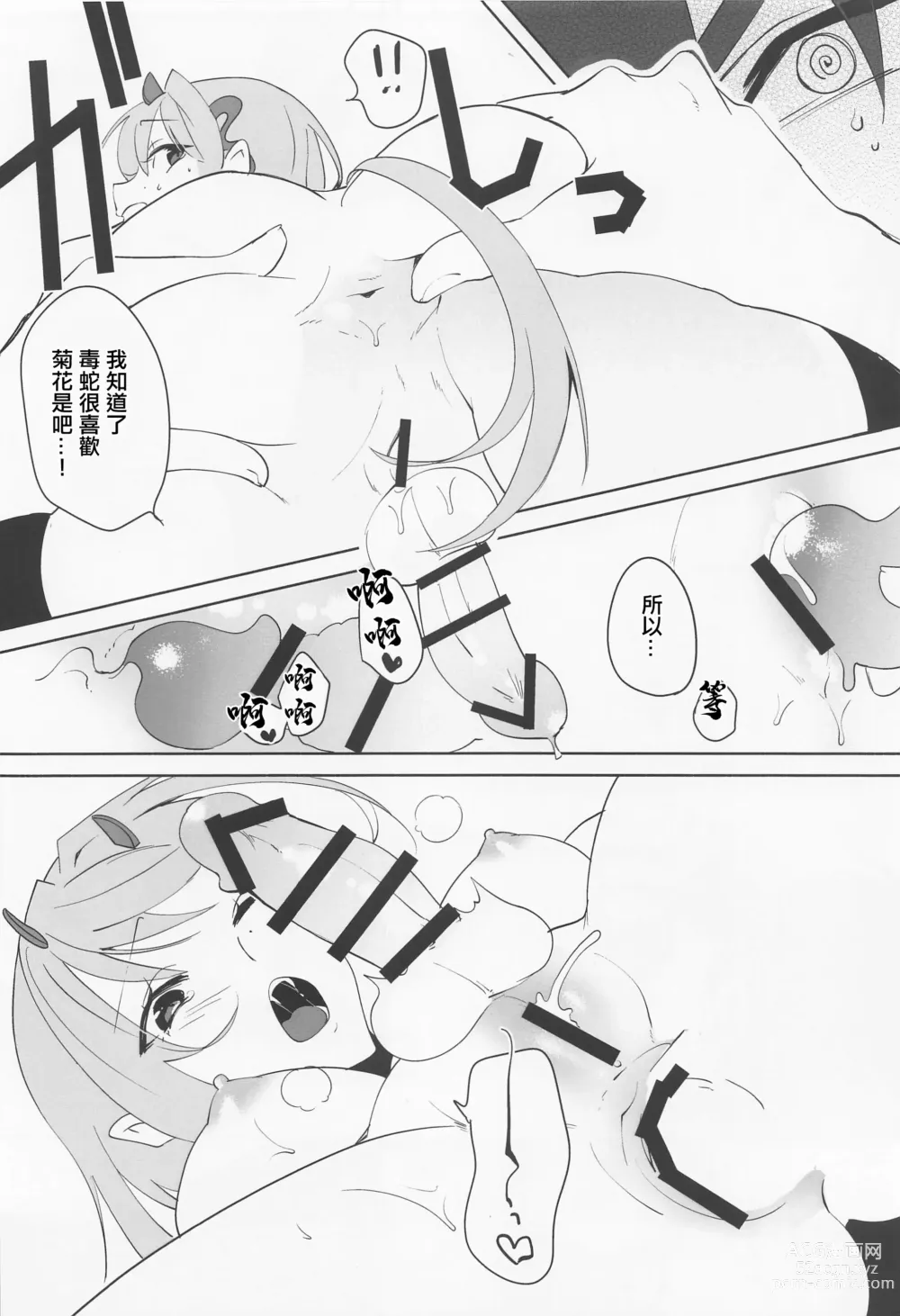 Page 11 of doujinshi Viper yo Mendan Shita