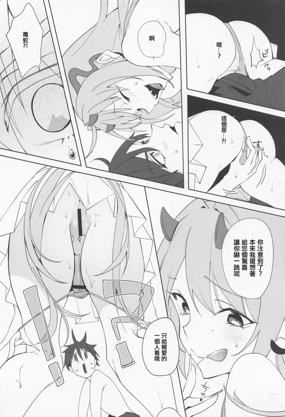 Page 7 of doujinshi Viper yo Mendan Shita