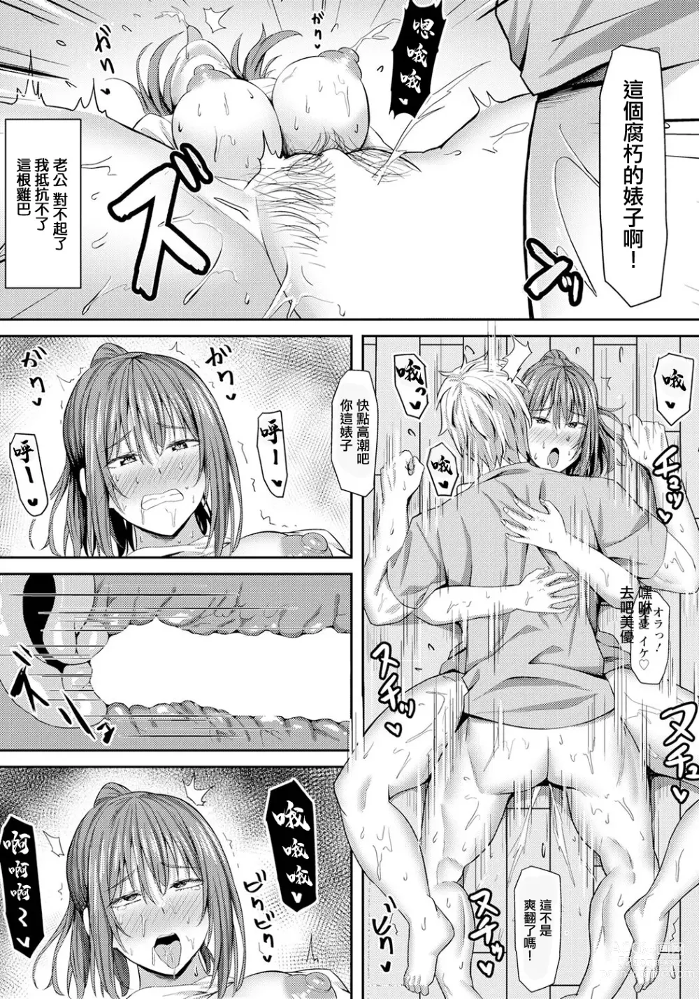Page 9 of manga Yokkyuu Fuman Tsuma no Inkou