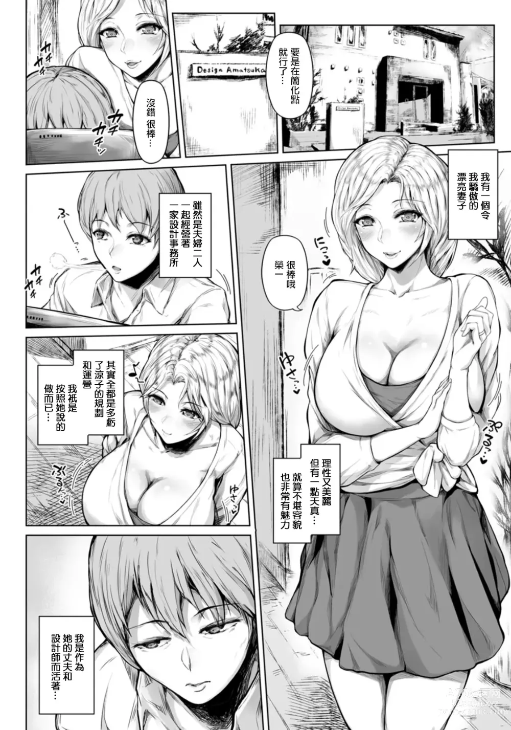 Page 2 of manga Boku to Tsuma o Kanojo de Musunde