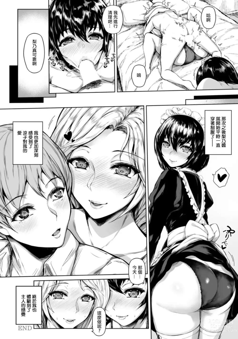 Page 20 of manga Boku to Tsuma o Kanojo de Musunde