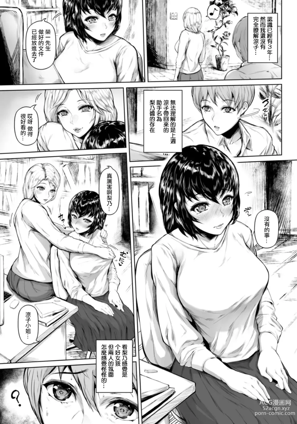 Page 3 of manga Boku to Tsuma o Kanojo de Musunde