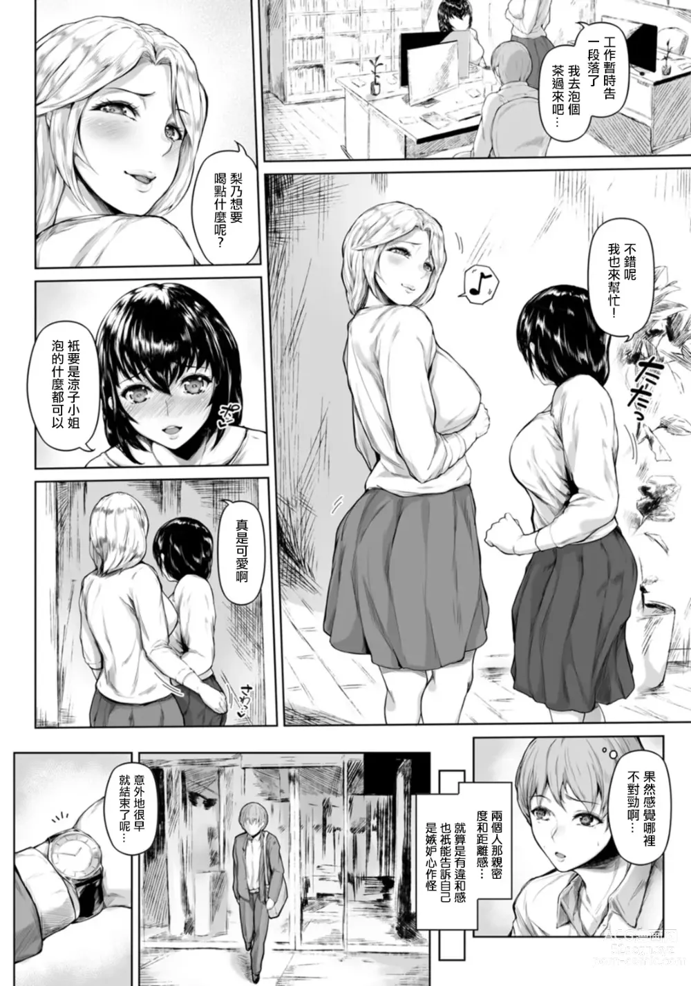 Page 4 of manga Boku to Tsuma o Kanojo de Musunde