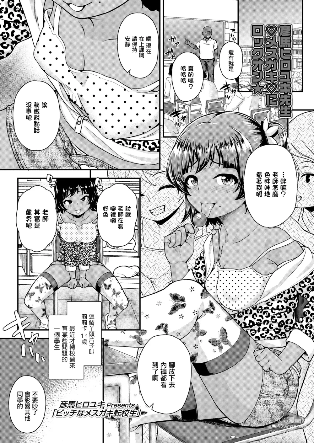 Page 1 of manga Bitch na Mesugaki Tenkousei