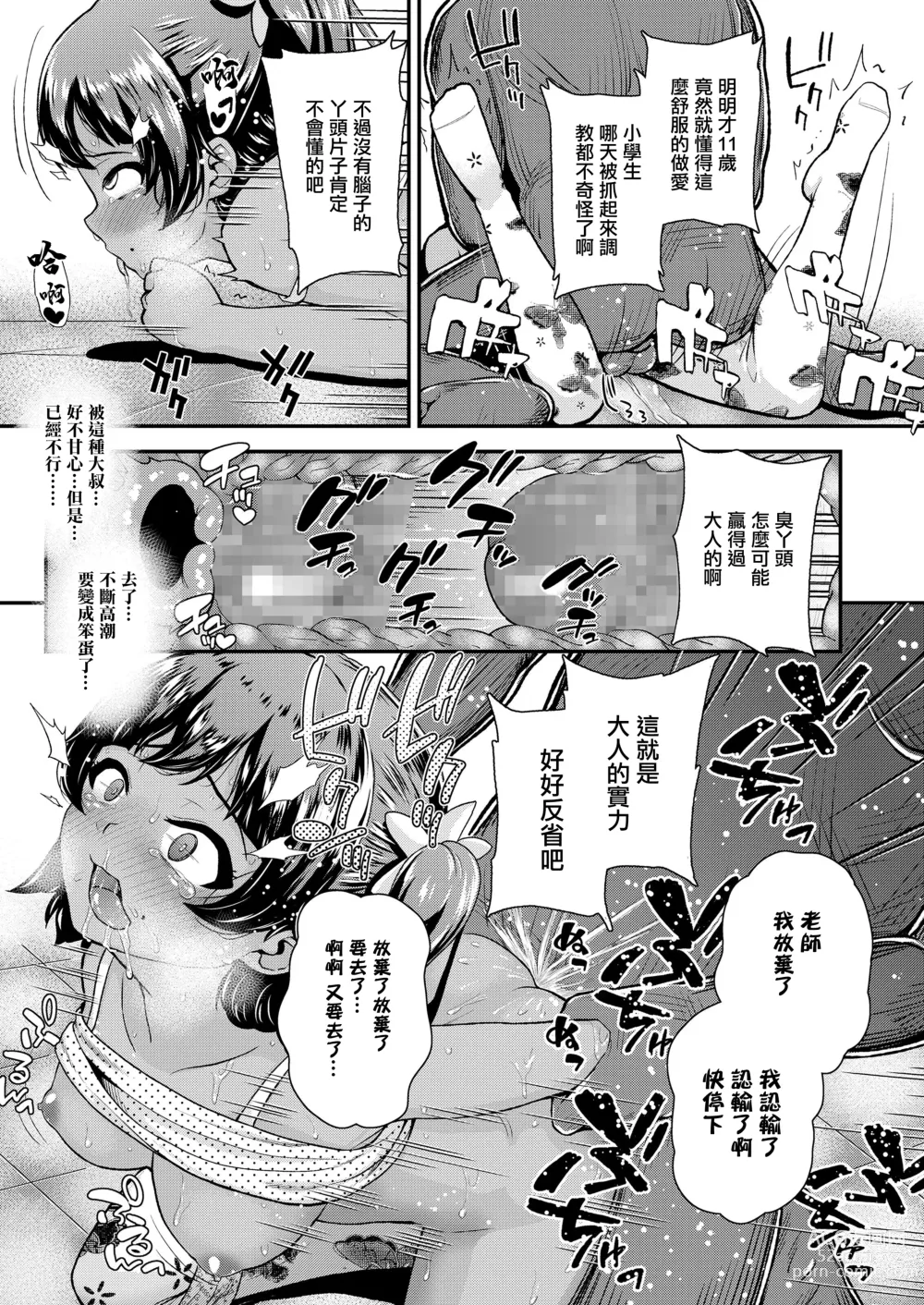 Page 17 of manga Bitch na Mesugaki Tenkousei