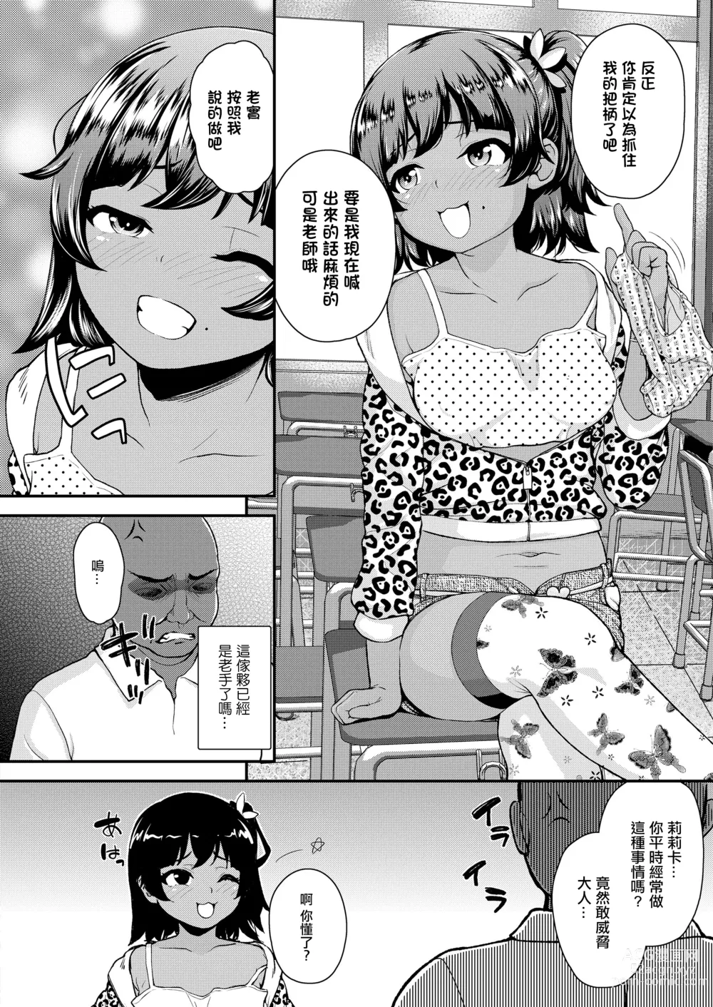 Page 4 of manga Bitch na Mesugaki Tenkousei