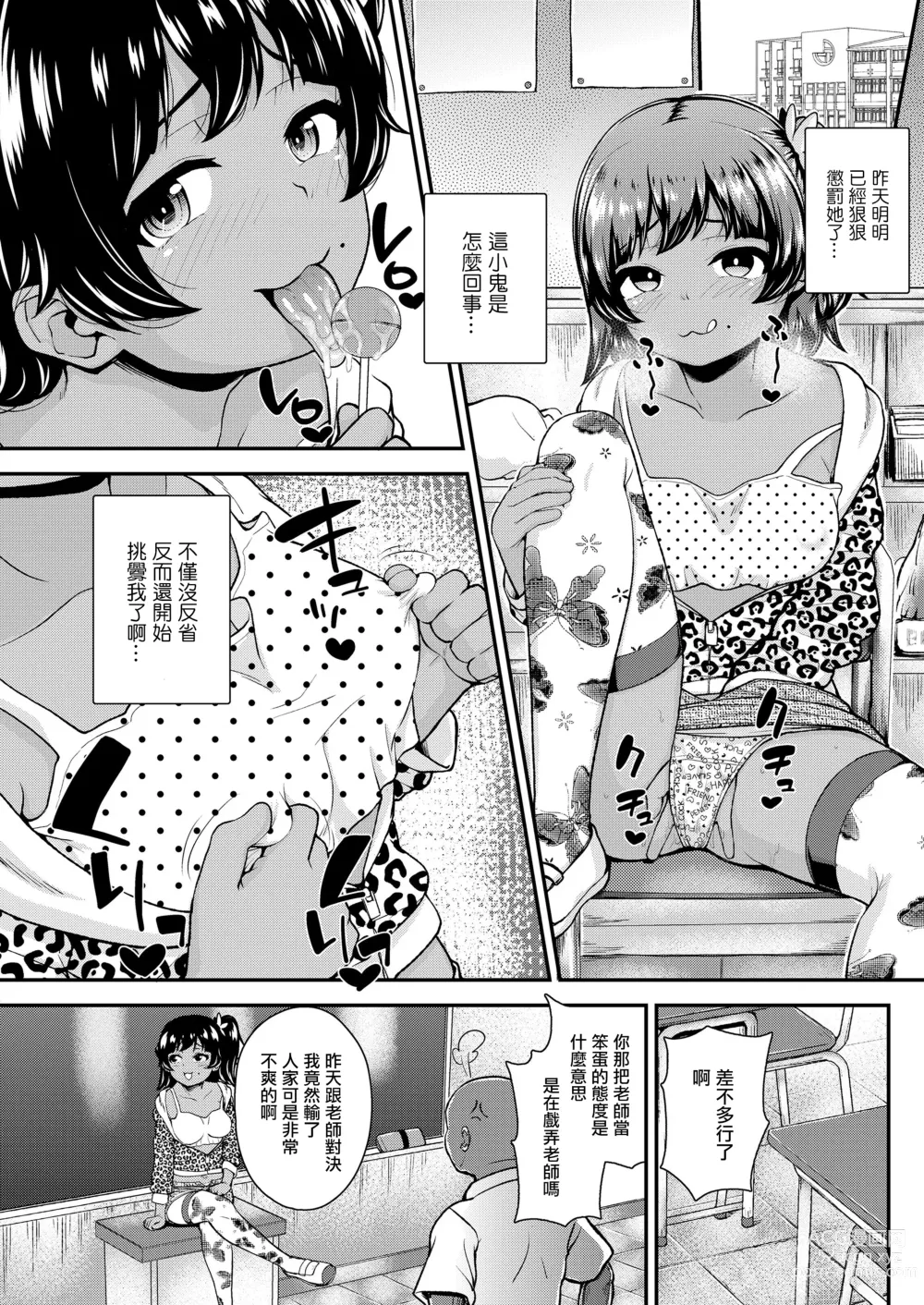 Page 8 of manga Bitch na Mesugaki Tenkousei