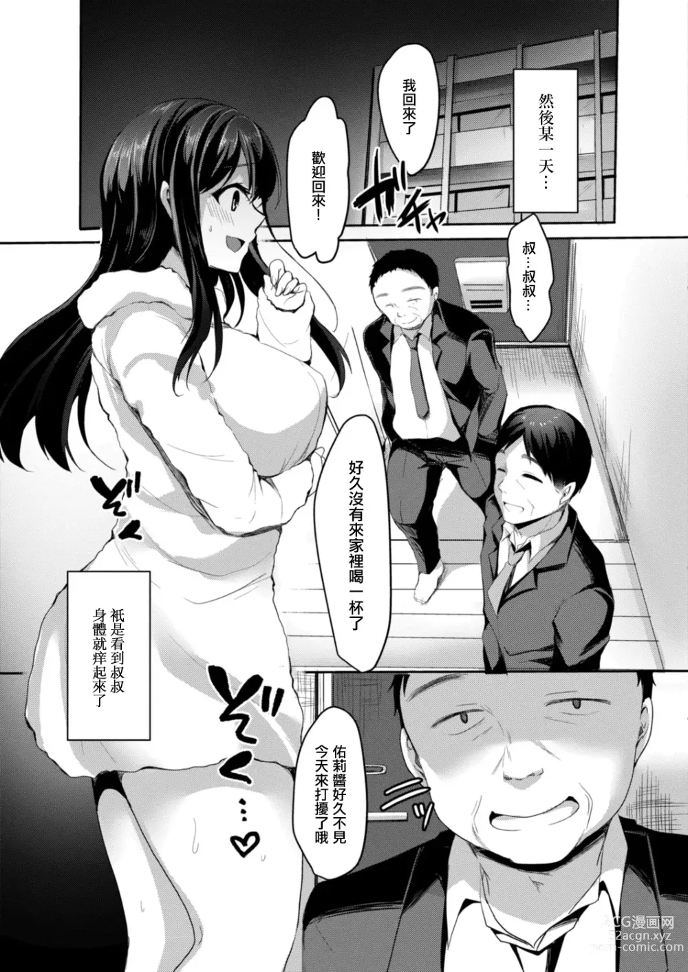 Page 7 of manga Shojo Kairaku ~Oji ni Odosare Choukyou Sareru Mei~ Ch. 4