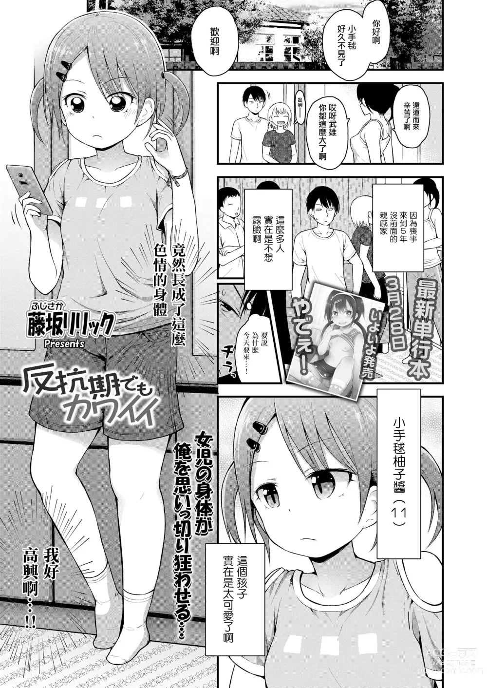 Page 1 of manga Hankouki demo Kawaii