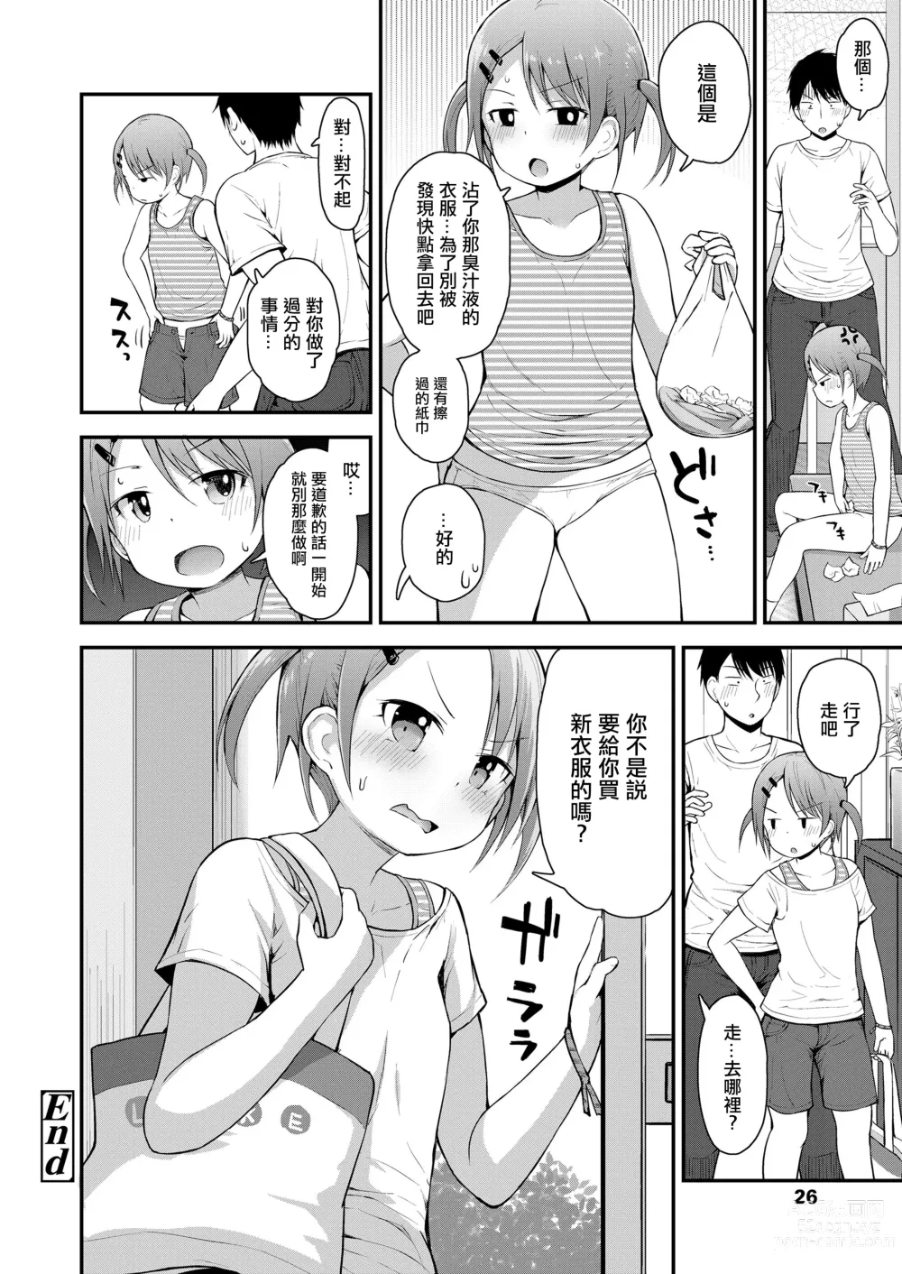 Page 20 of manga Hankouki demo Kawaii