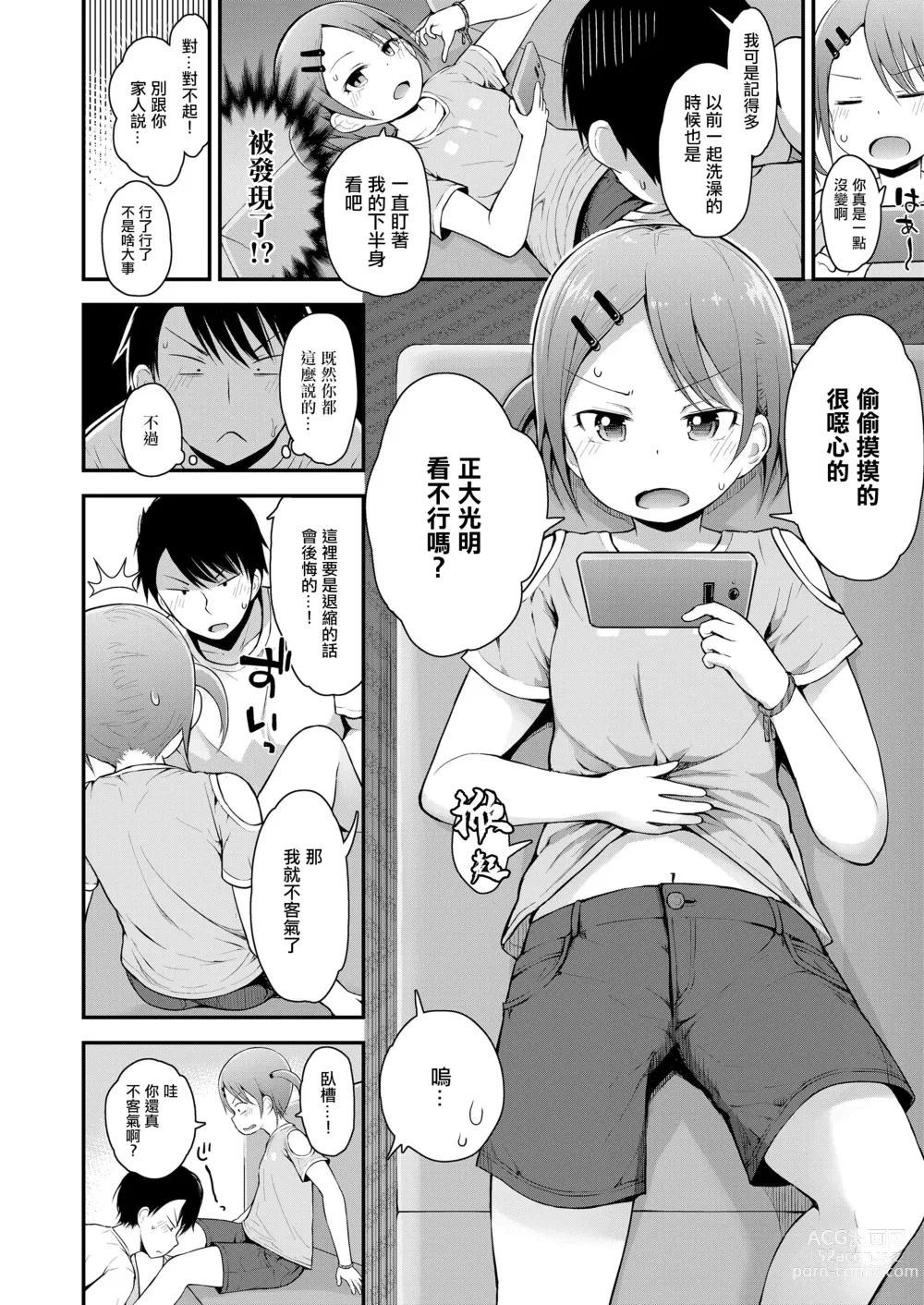 Page 4 of manga Hankouki demo Kawaii